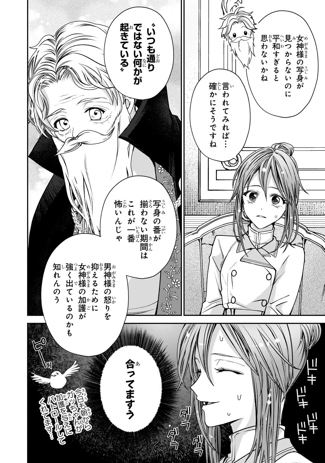 麗しの皇帝陛下の番に選ばれてしまったのですが、まだ仕事がしたいので秘密です! 第5話 - 9