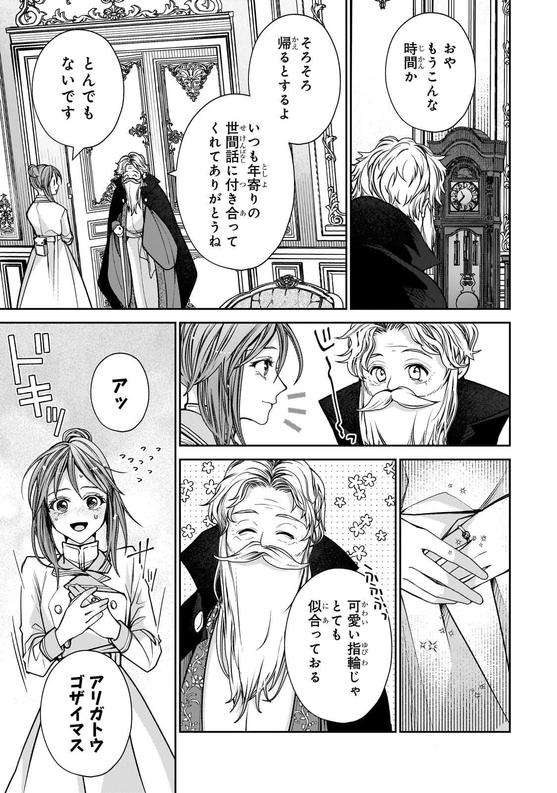 麗しの皇帝陛下の番に選ばれてしまったのですが、まだ仕事がしたいので秘密です! 第5話 - 10