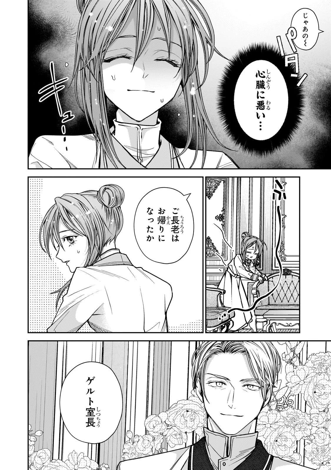 麗しの皇帝陛下の番に選ばれてしまったのですが、まだ仕事がしたいので秘密です! 第5話 - 11