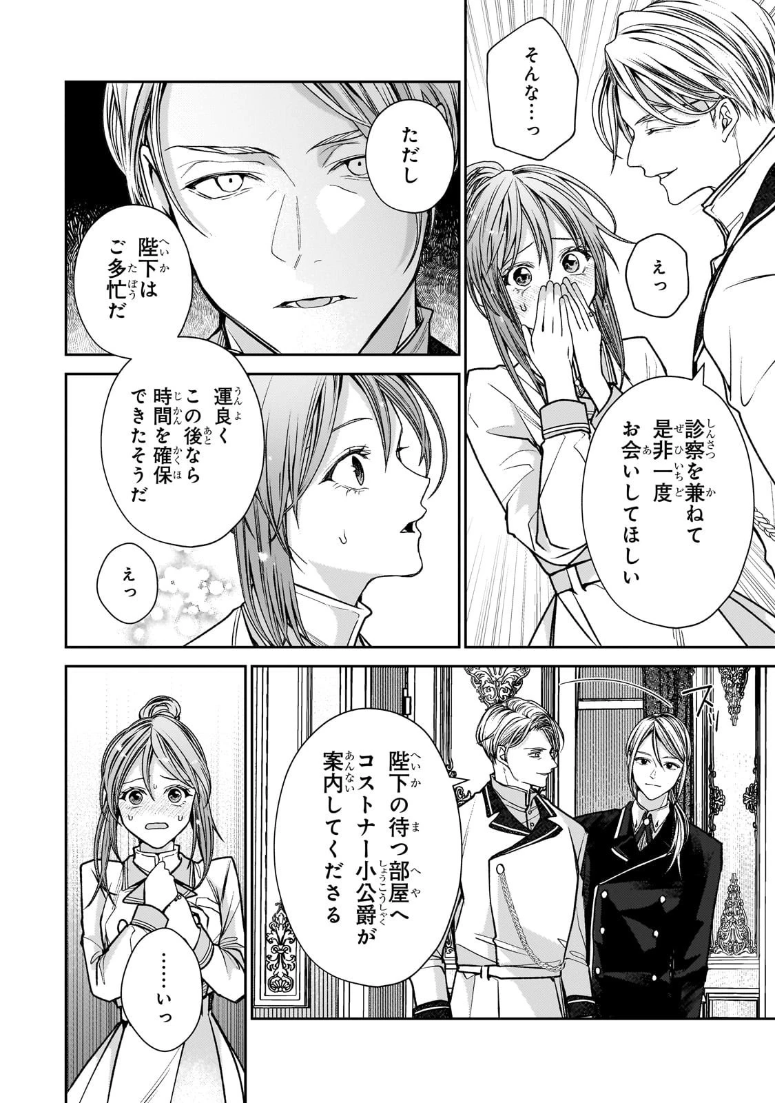 麗しの皇帝陛下の番に選ばれてしまったのですが、まだ仕事がしたいので秘密です! 第5話 - 13