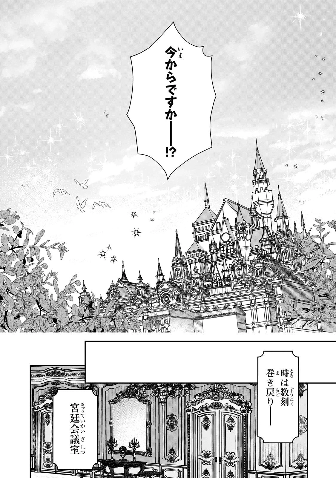 麗しの皇帝陛下の番に選ばれてしまったのですが、まだ仕事がしたいので秘密です! 第5話 - 14