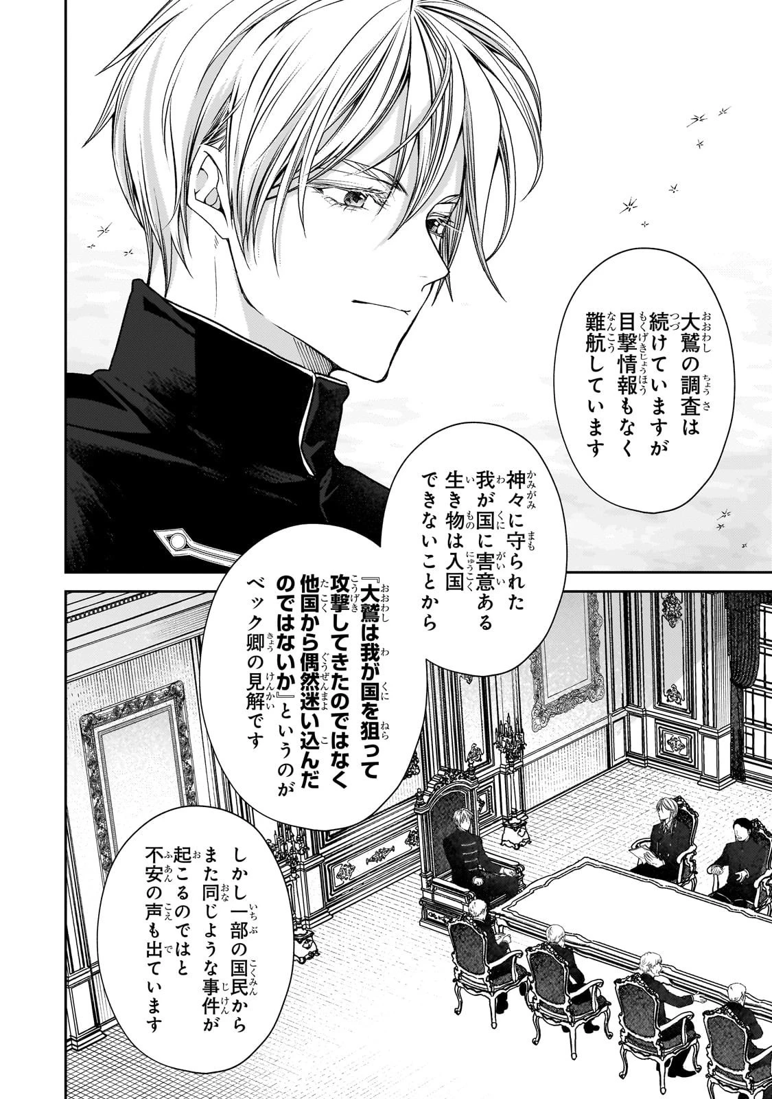 麗しの皇帝陛下の番に選ばれてしまったのですが、まだ仕事がしたいので秘密です! 第5話 - 15