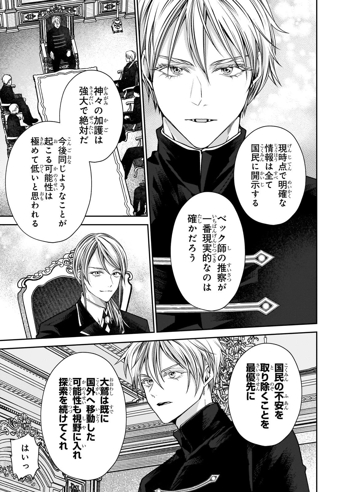 麗しの皇帝陛下の番に選ばれてしまったのですが、まだ仕事がしたいので秘密です! 第5話 - 16