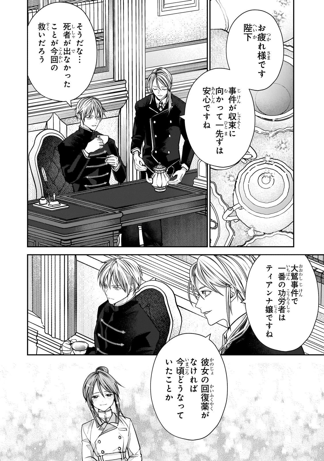 麗しの皇帝陛下の番に選ばれてしまったのですが、まだ仕事がしたいので秘密です! 第5話 - 17