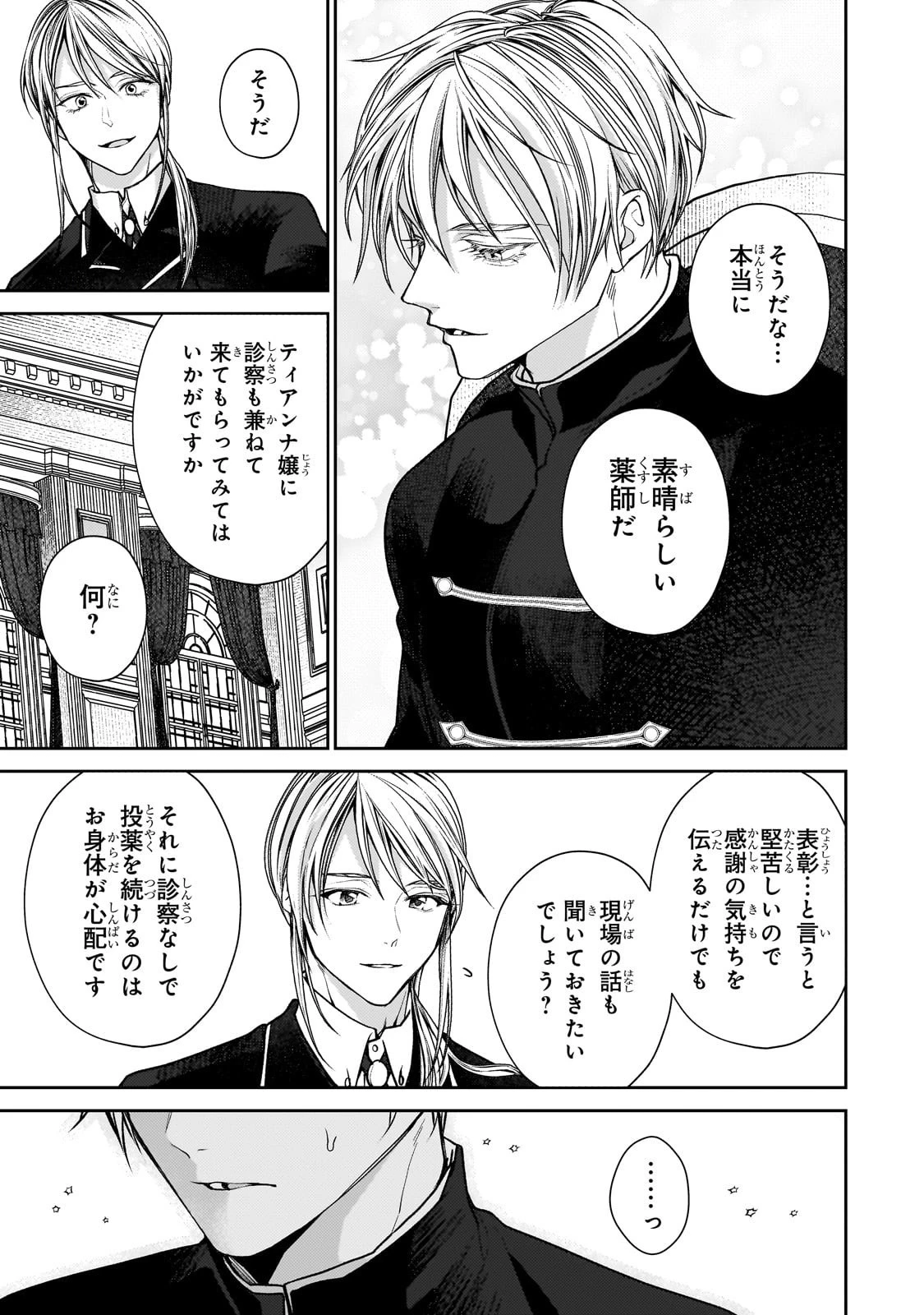 麗しの皇帝陛下の番に選ばれてしまったのですが、まだ仕事がしたいので秘密です! 第5話 - 18