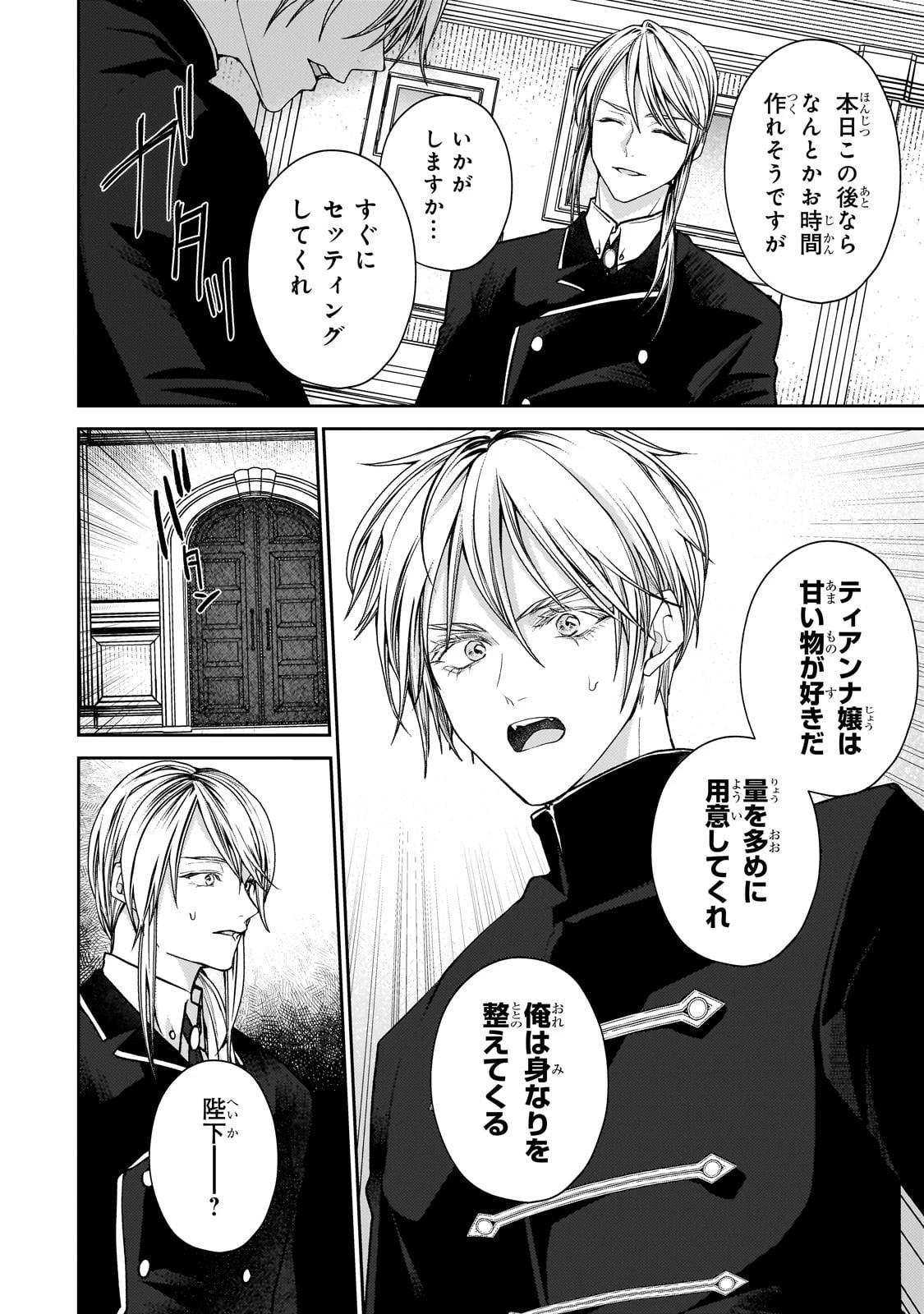 麗しの皇帝陛下の番に選ばれてしまったのですが、まだ仕事がしたいので秘密です! 第5話 - 19