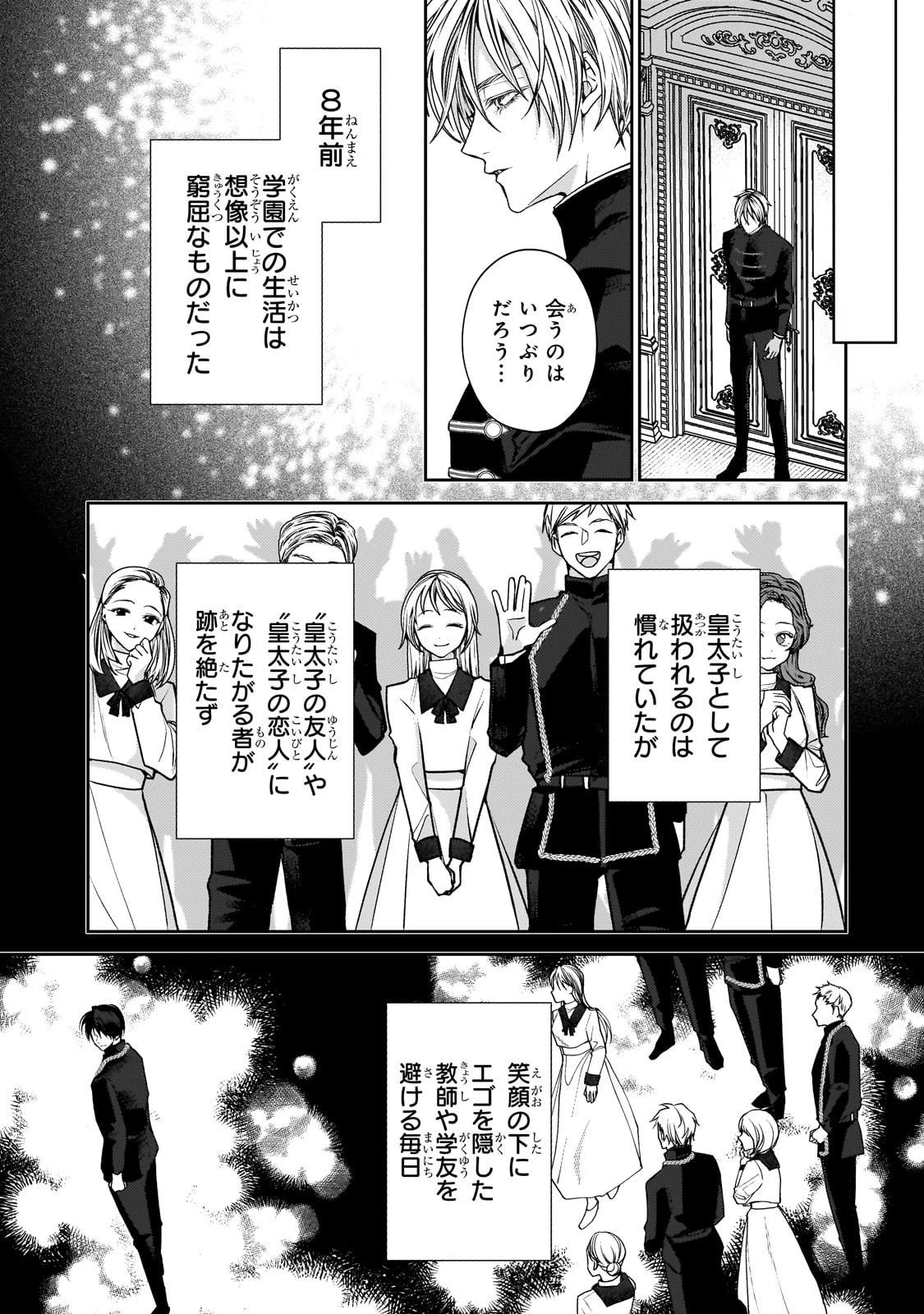 麗しの皇帝陛下の番に選ばれてしまったのですが、まだ仕事がしたいので秘密です! 第5話 - 20