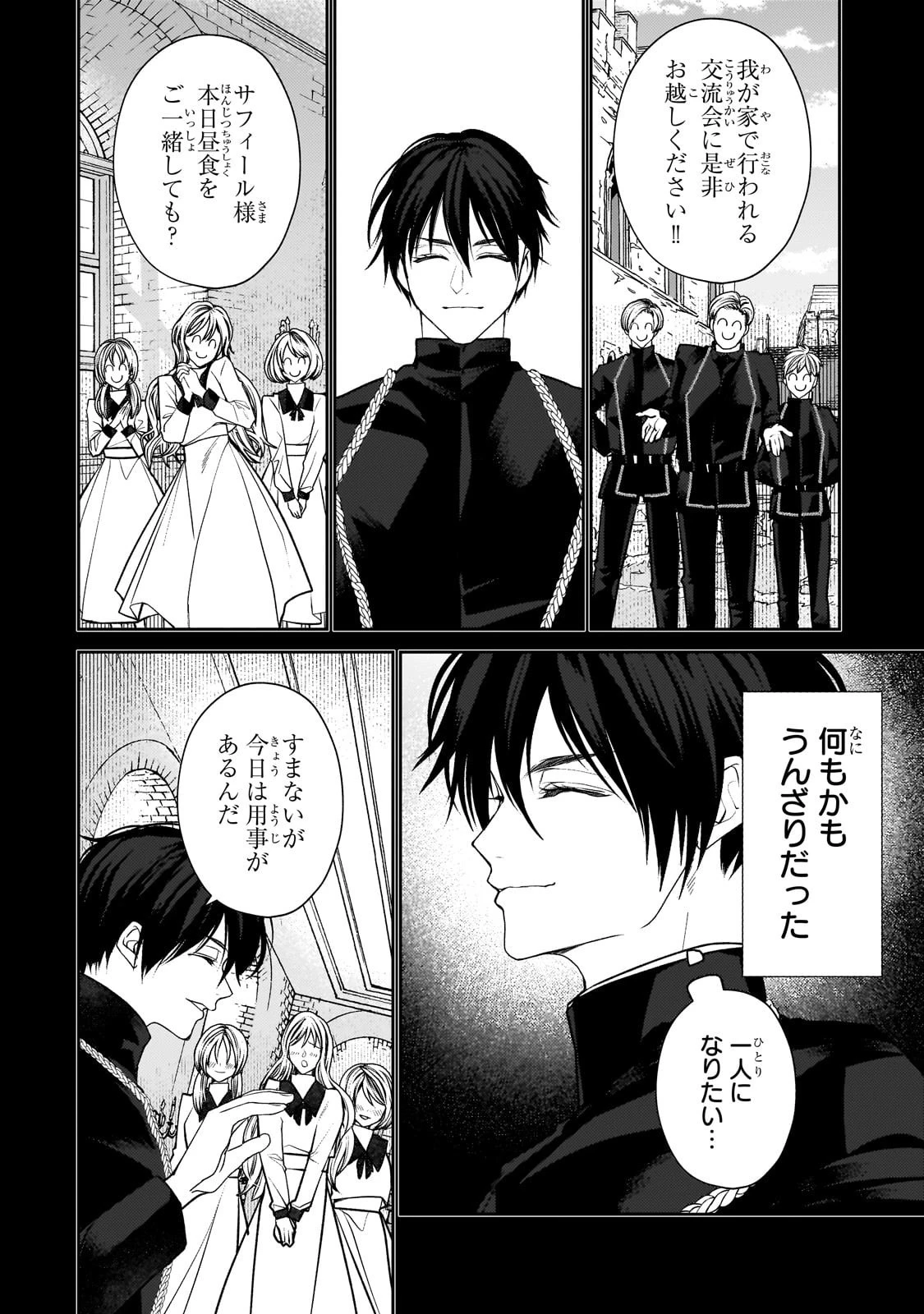 麗しの皇帝陛下の番に選ばれてしまったのですが、まだ仕事がしたいので秘密です! 第5話 - 21