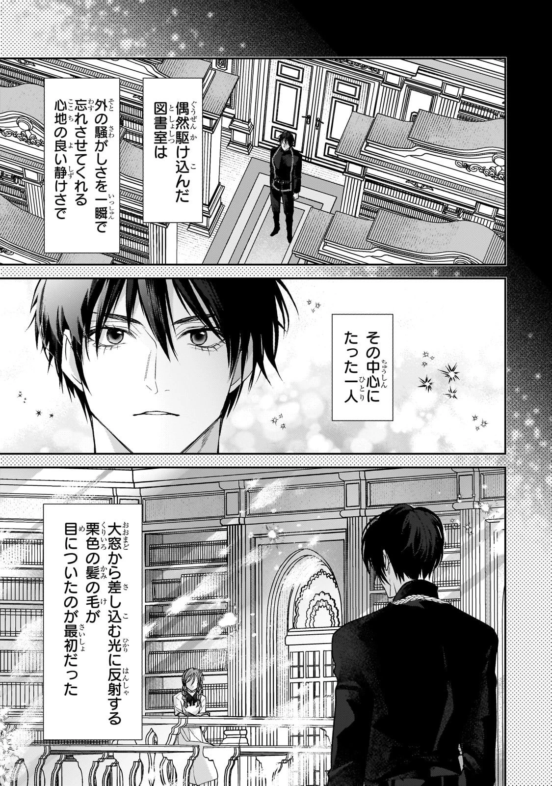 麗しの皇帝陛下の番に選ばれてしまったのですが、まだ仕事がしたいので秘密です! 第5話 - 22