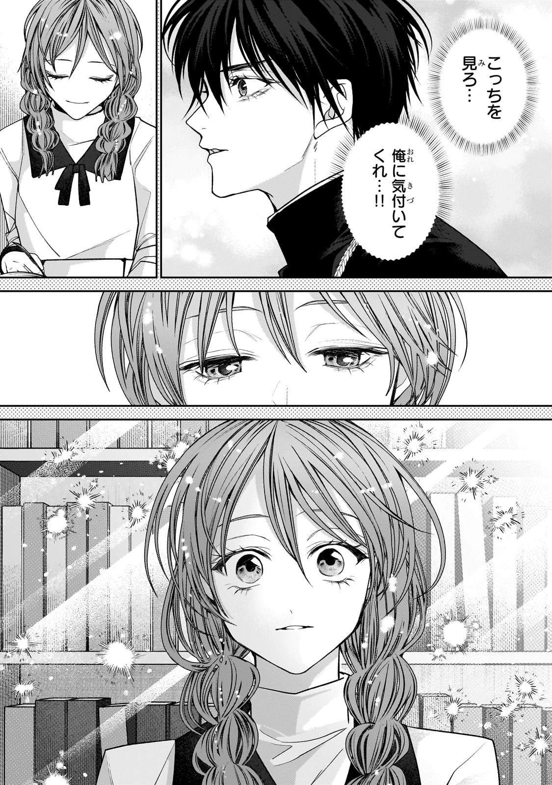 麗しの皇帝陛下の番に選ばれてしまったのですが、まだ仕事がしたいので秘密です! 第5話 - 24