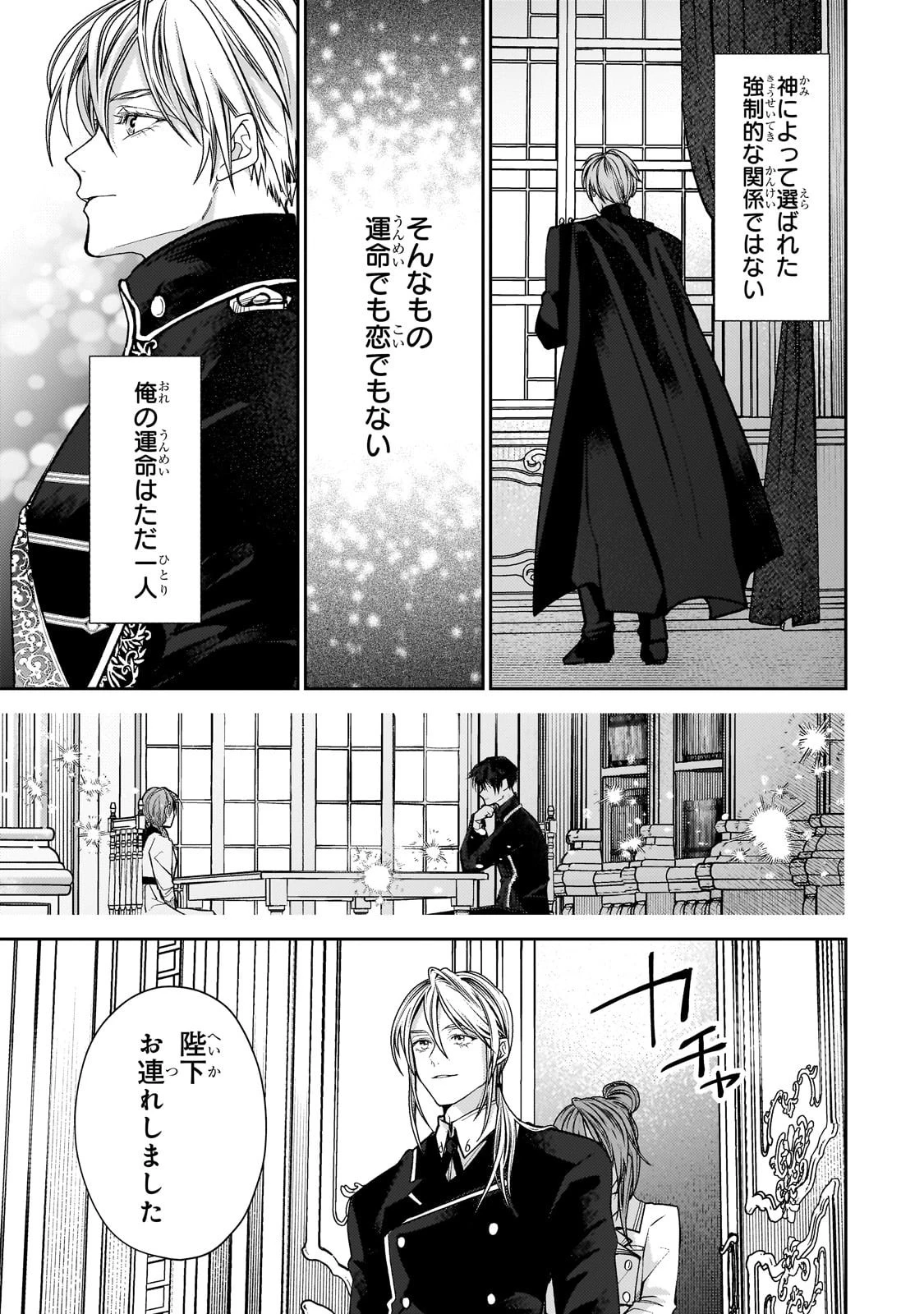 麗しの皇帝陛下の番に選ばれてしまったのですが、まだ仕事がしたいので秘密です! 第5話 - 26