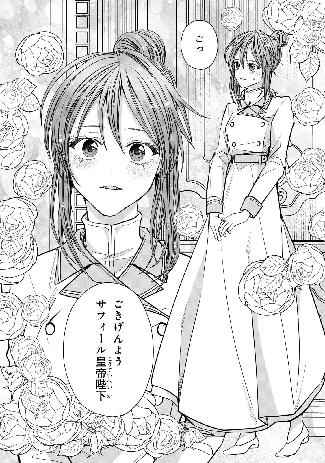 麗しの皇帝陛下の番に選ばれてしまったのですが、まだ仕事がしたいので秘密です! 第5話 - 27