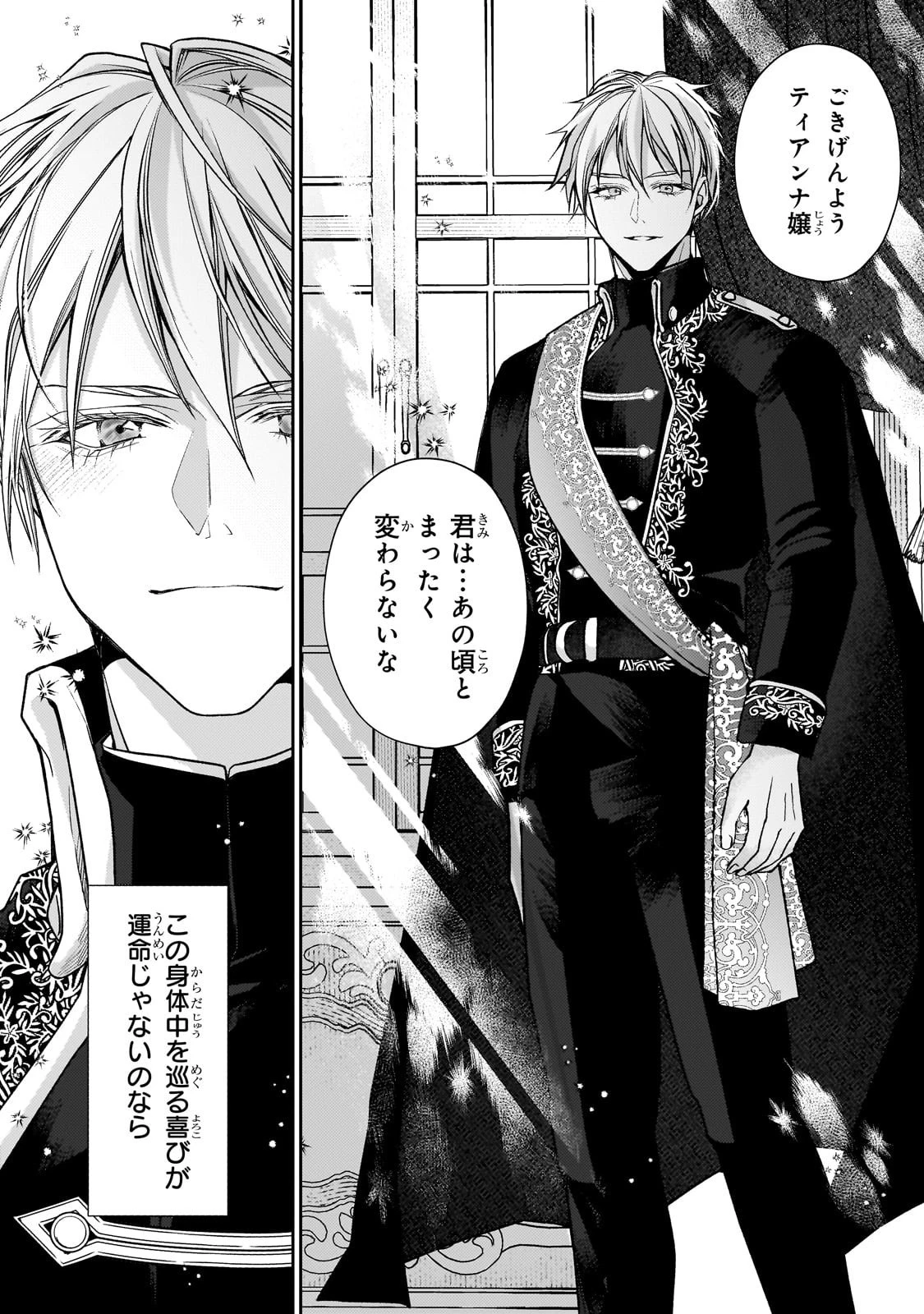 麗しの皇帝陛下の番に選ばれてしまったのですが、まだ仕事がしたいので秘密です! 第5話 - 28