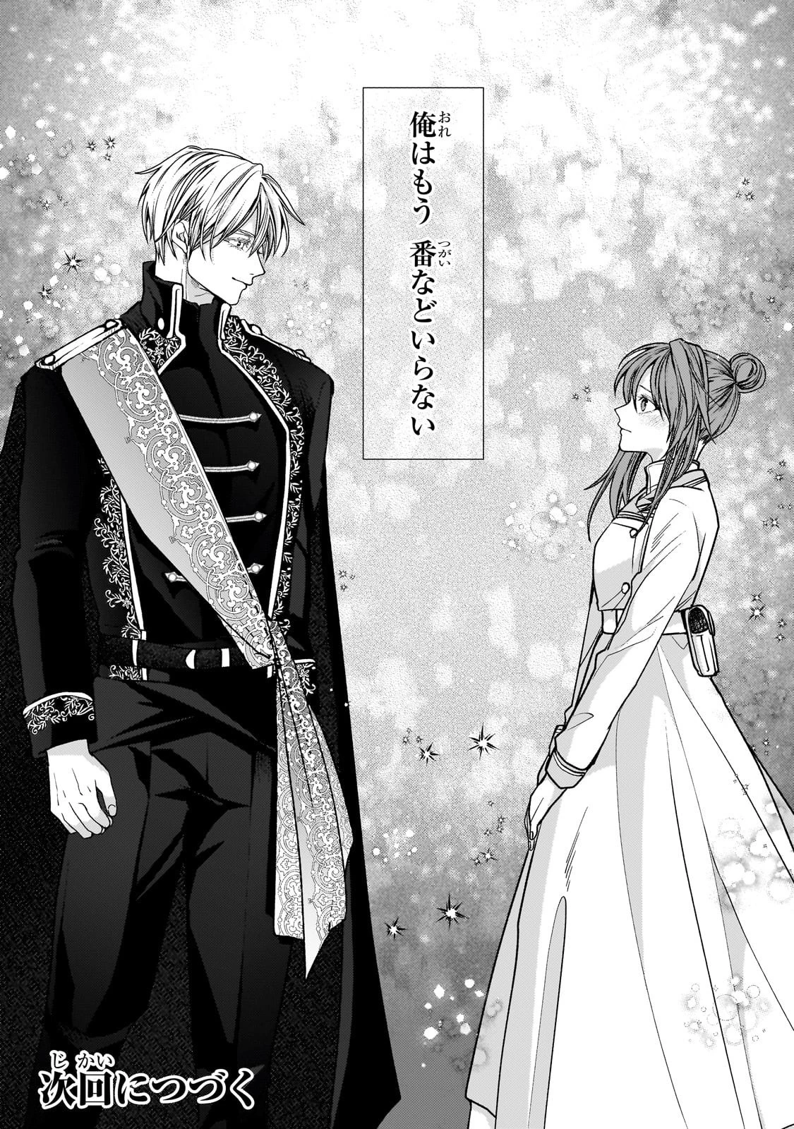 麗しの皇帝陛下の番に選ばれてしまったのですが、まだ仕事がしたいので秘密です! 第5話 - 29