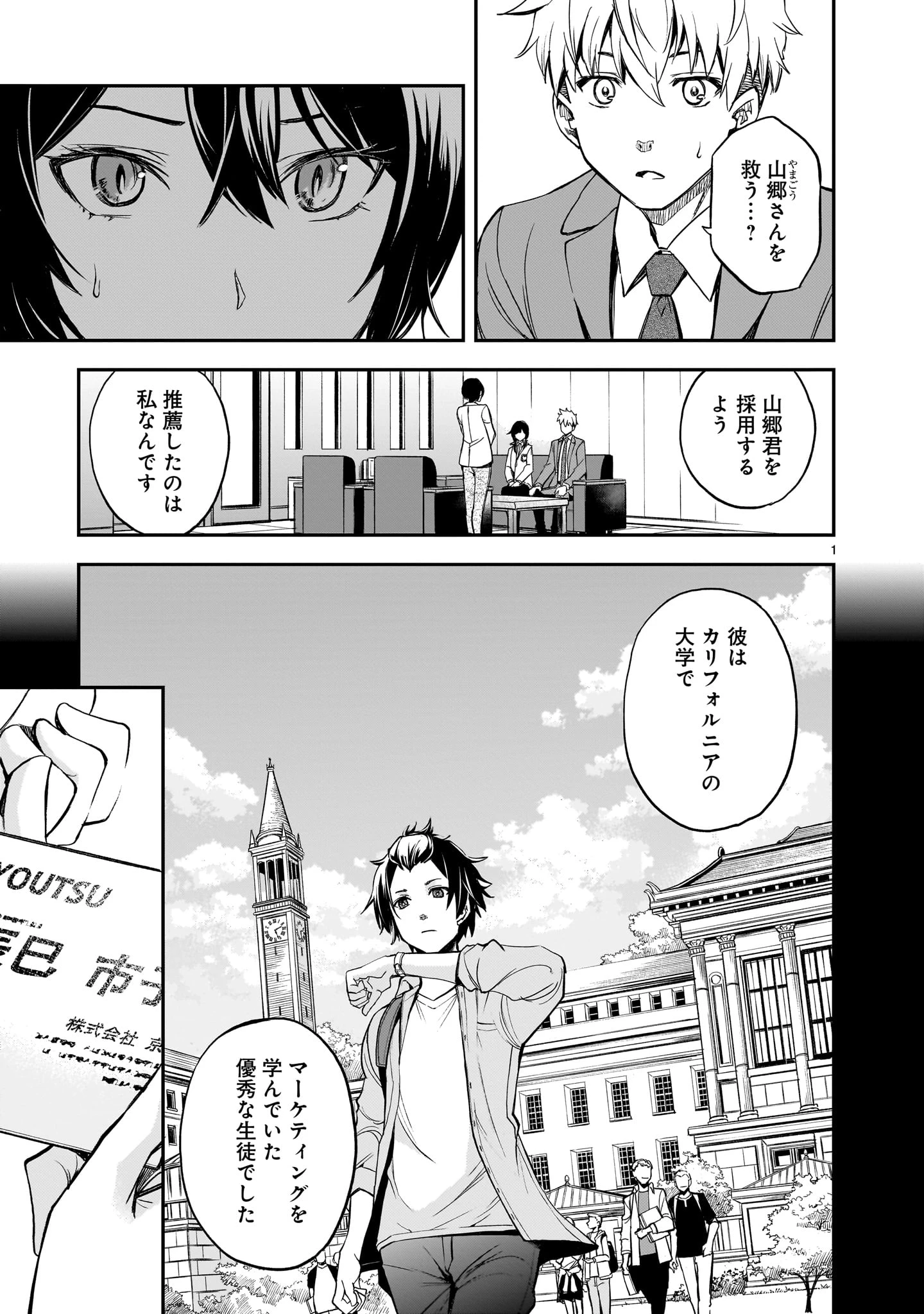 あの採石場で花束を 第5話 - 1