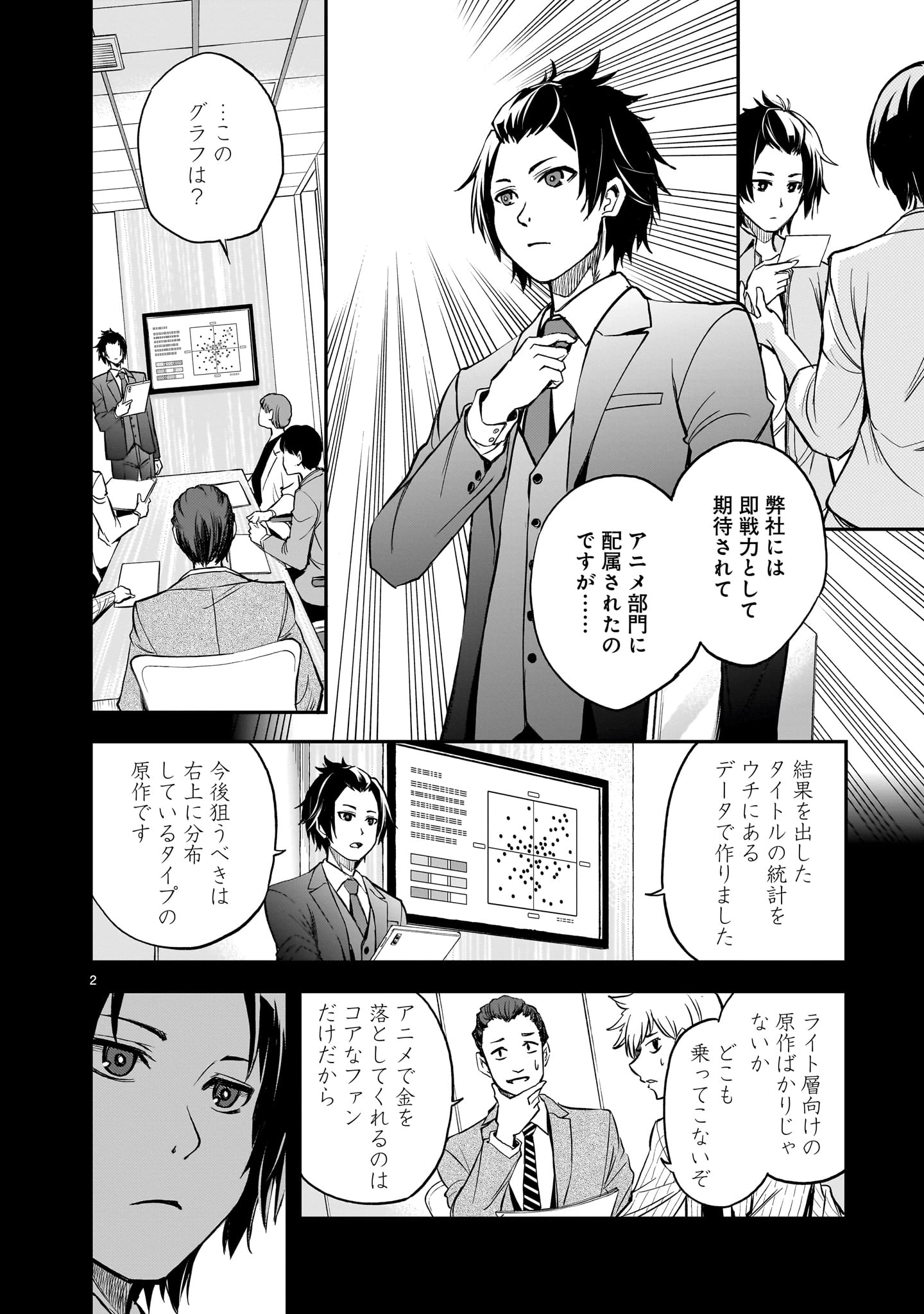 あの採石場で花束を 第5話 - 2