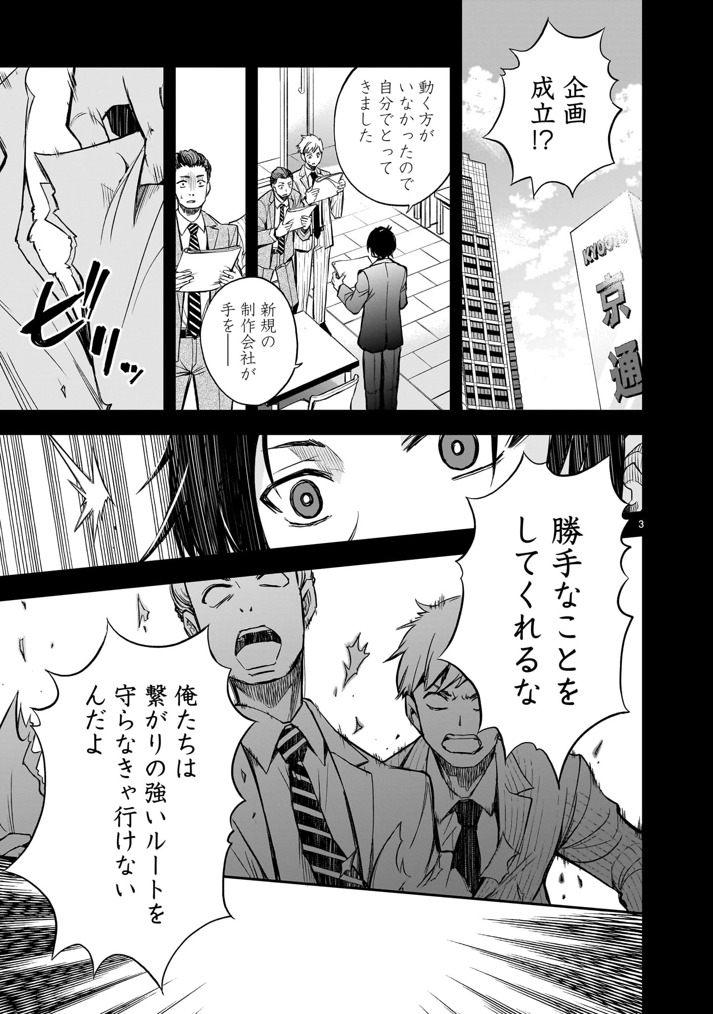あの採石場で花束を 第5話 - 3