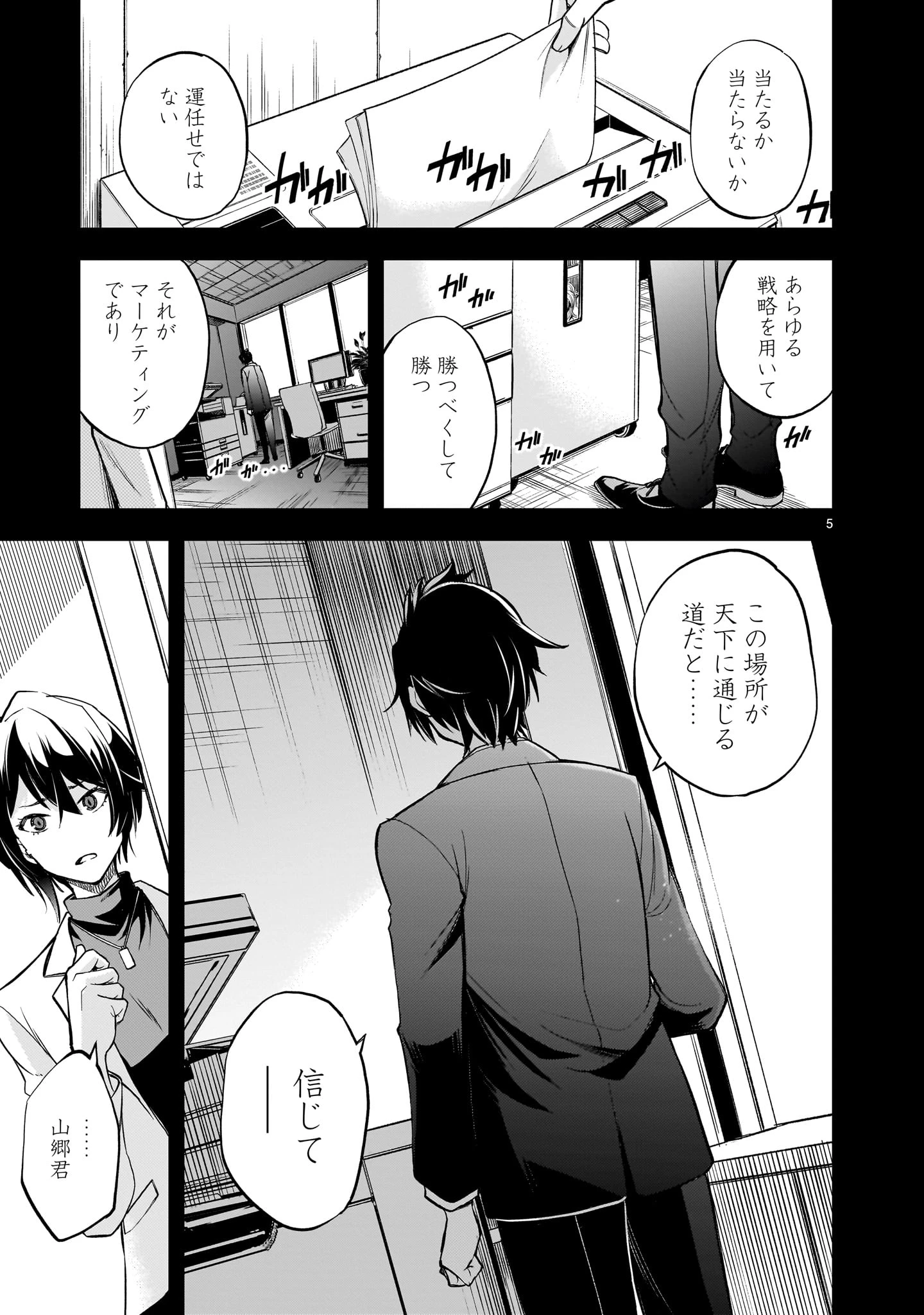 あの採石場で花束を 第5話 - 5