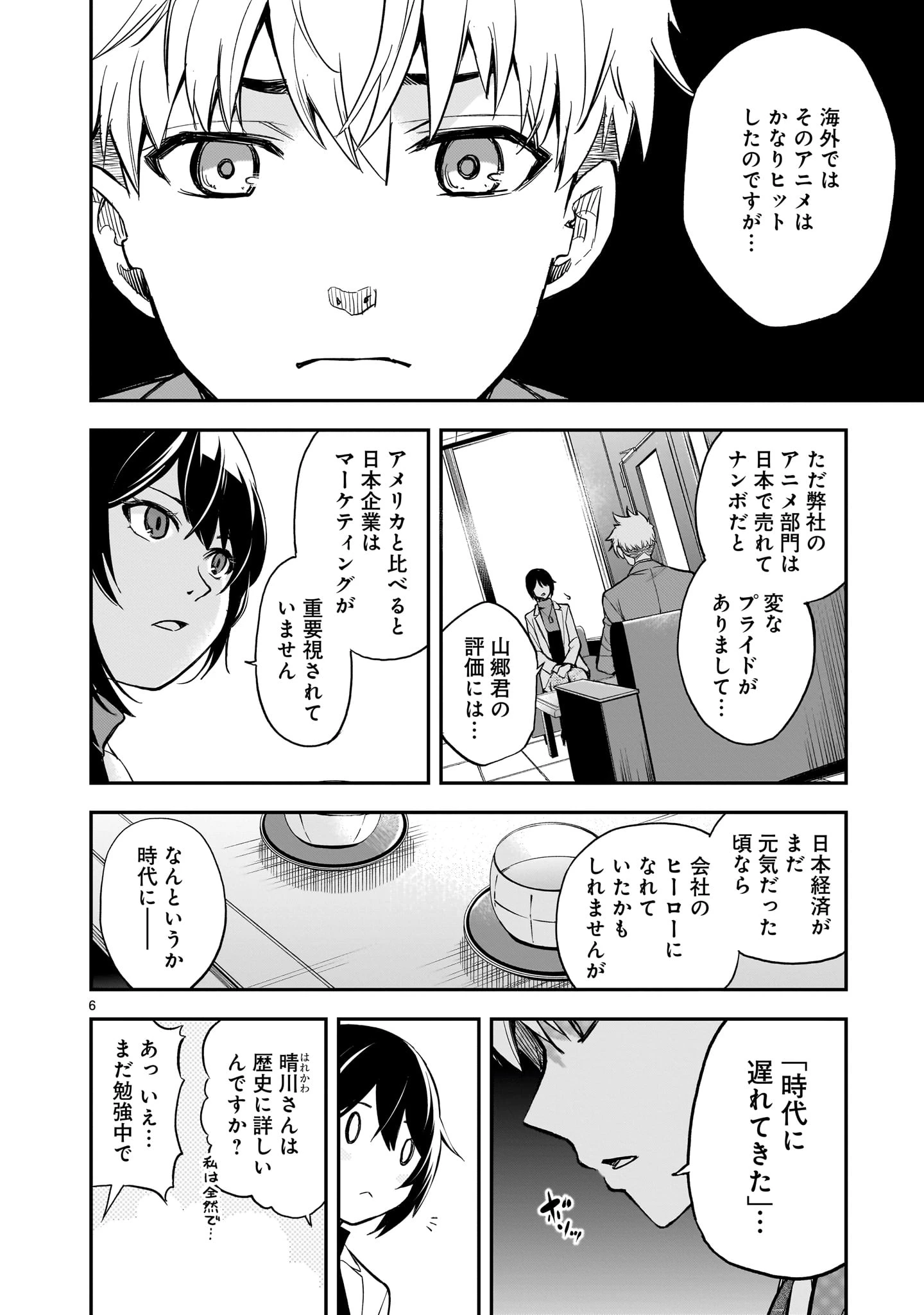 あの採石場で花束を 第5話 - 6