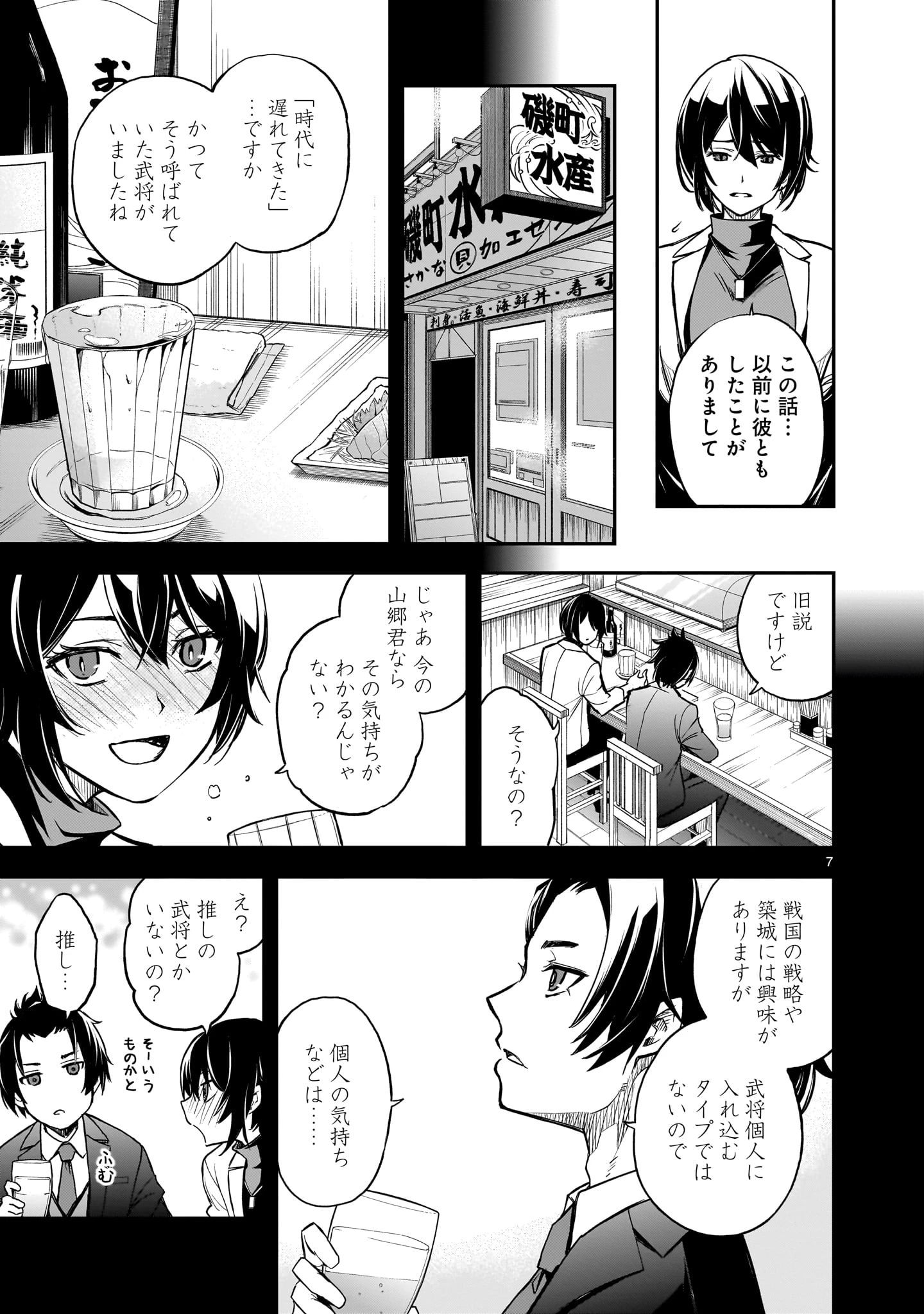 あの採石場で花束を 第5話 - 7