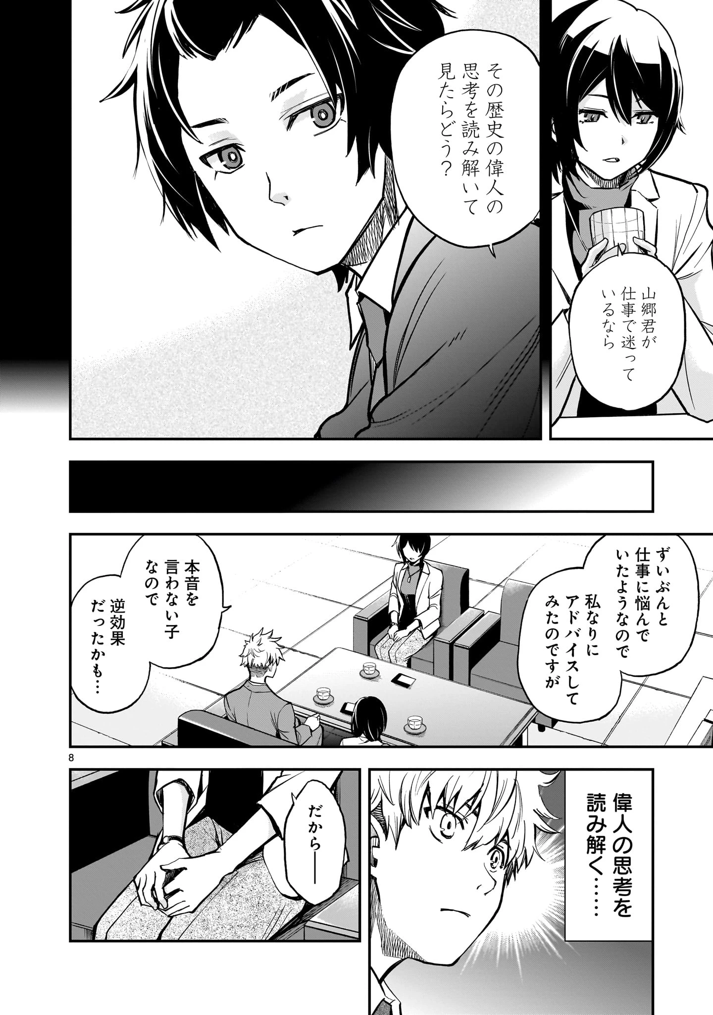 あの採石場で花束を 第5話 - 8