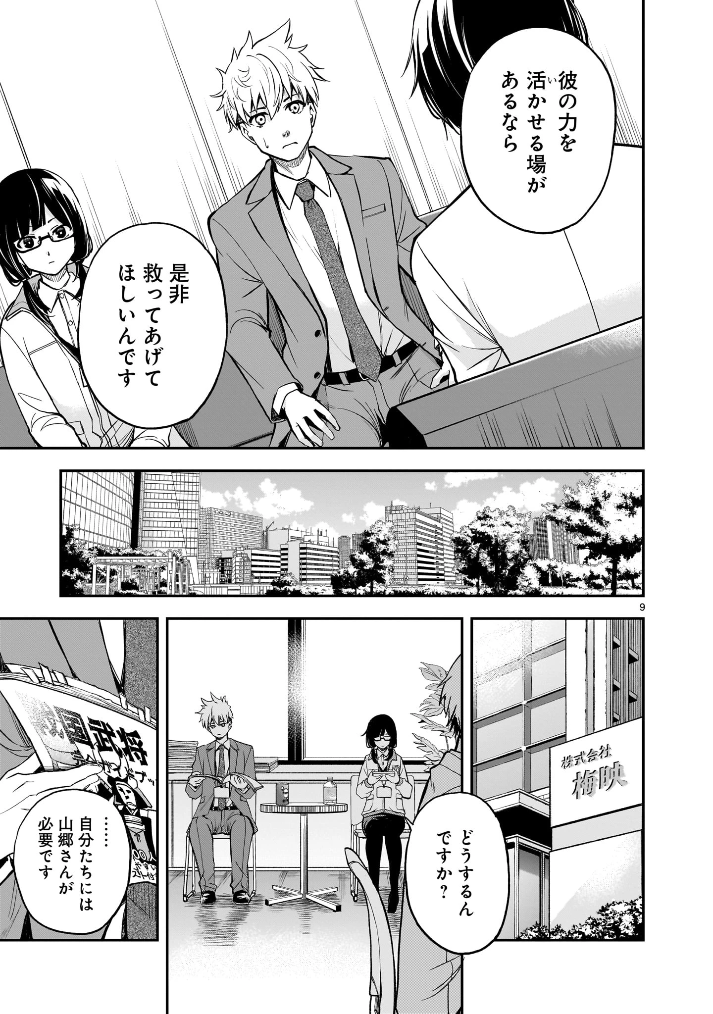 あの採石場で花束を 第5話 - 9
