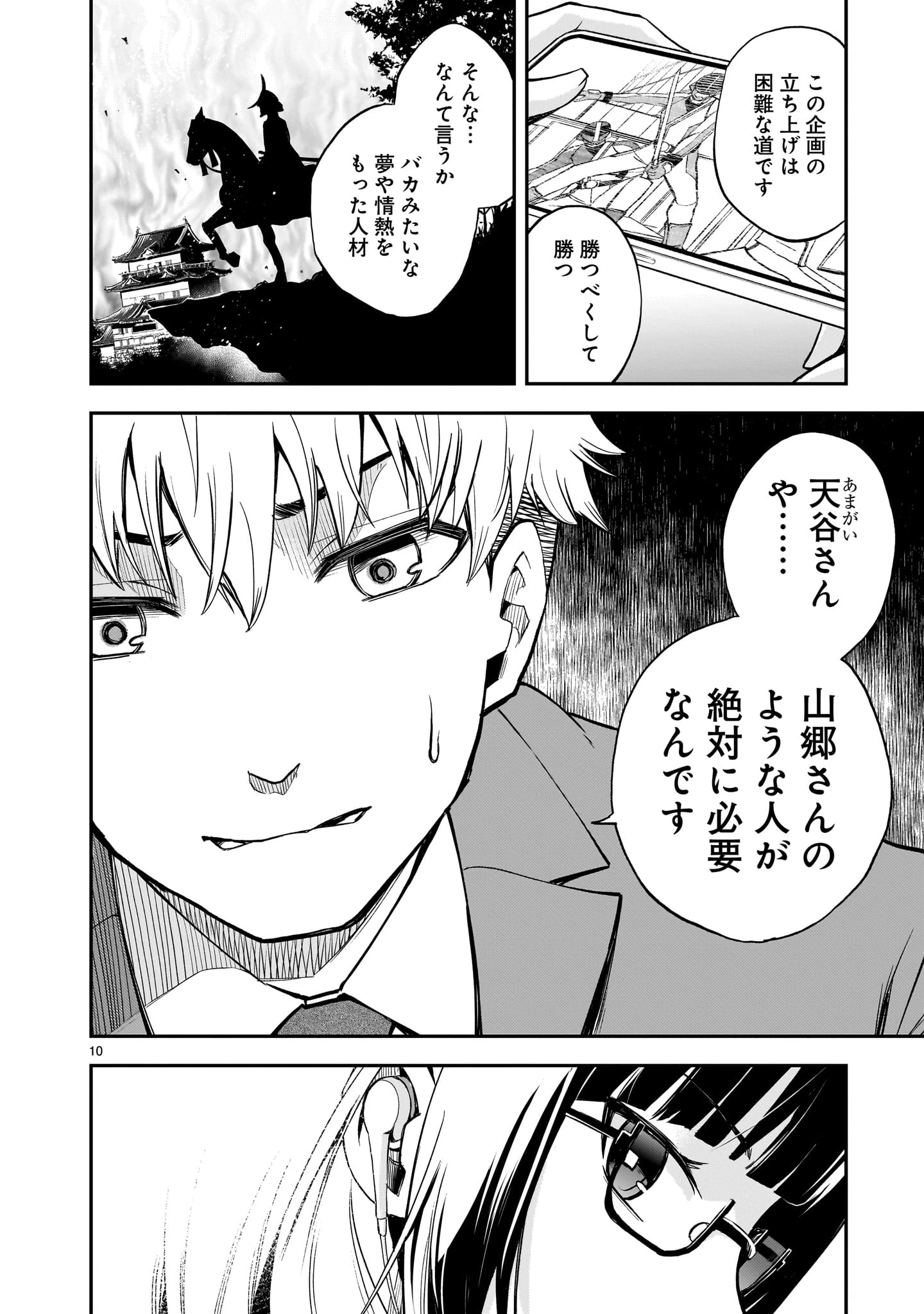 あの採石場で花束を 第5話 - 10