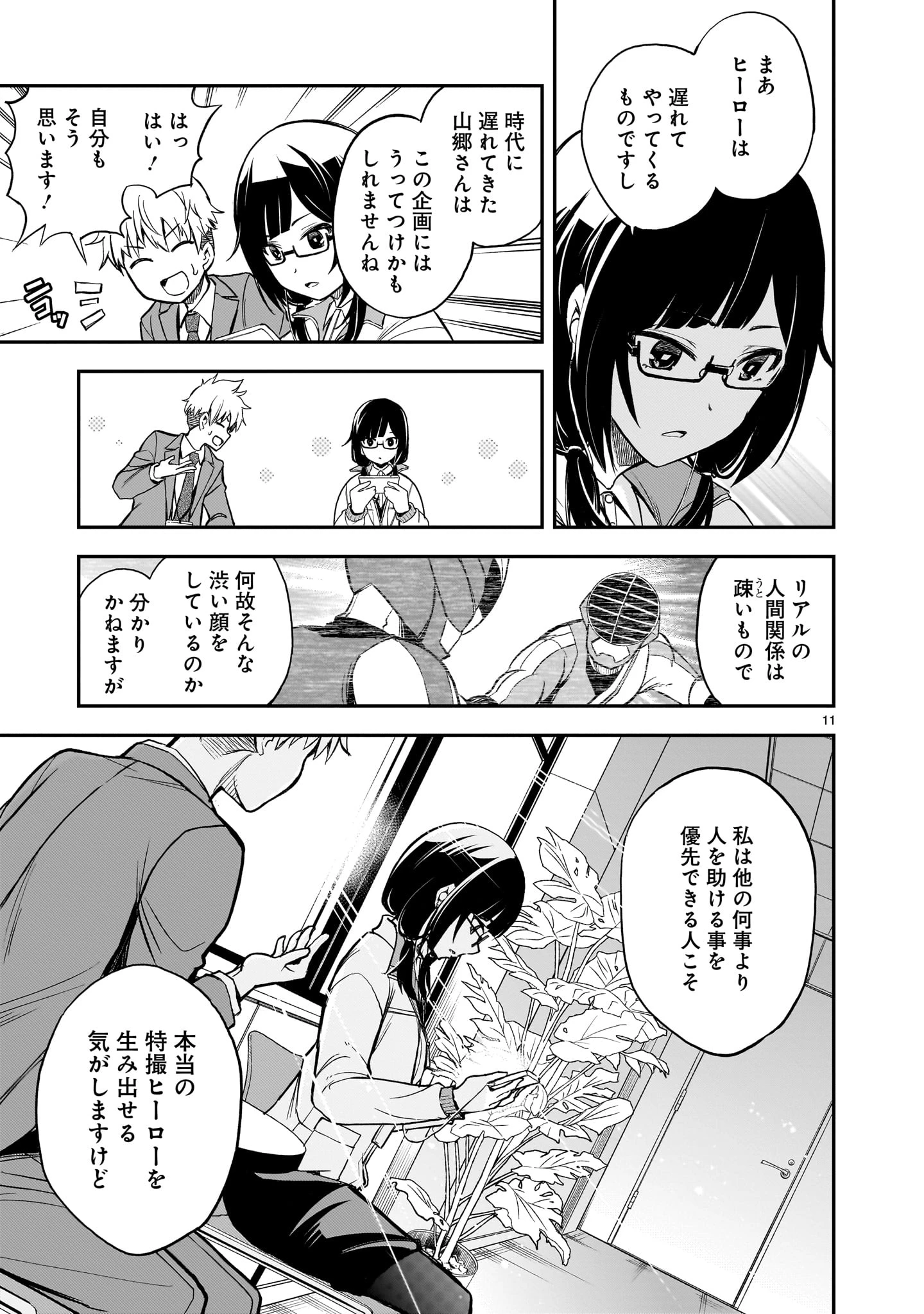 あの採石場で花束を 第5話 - 11