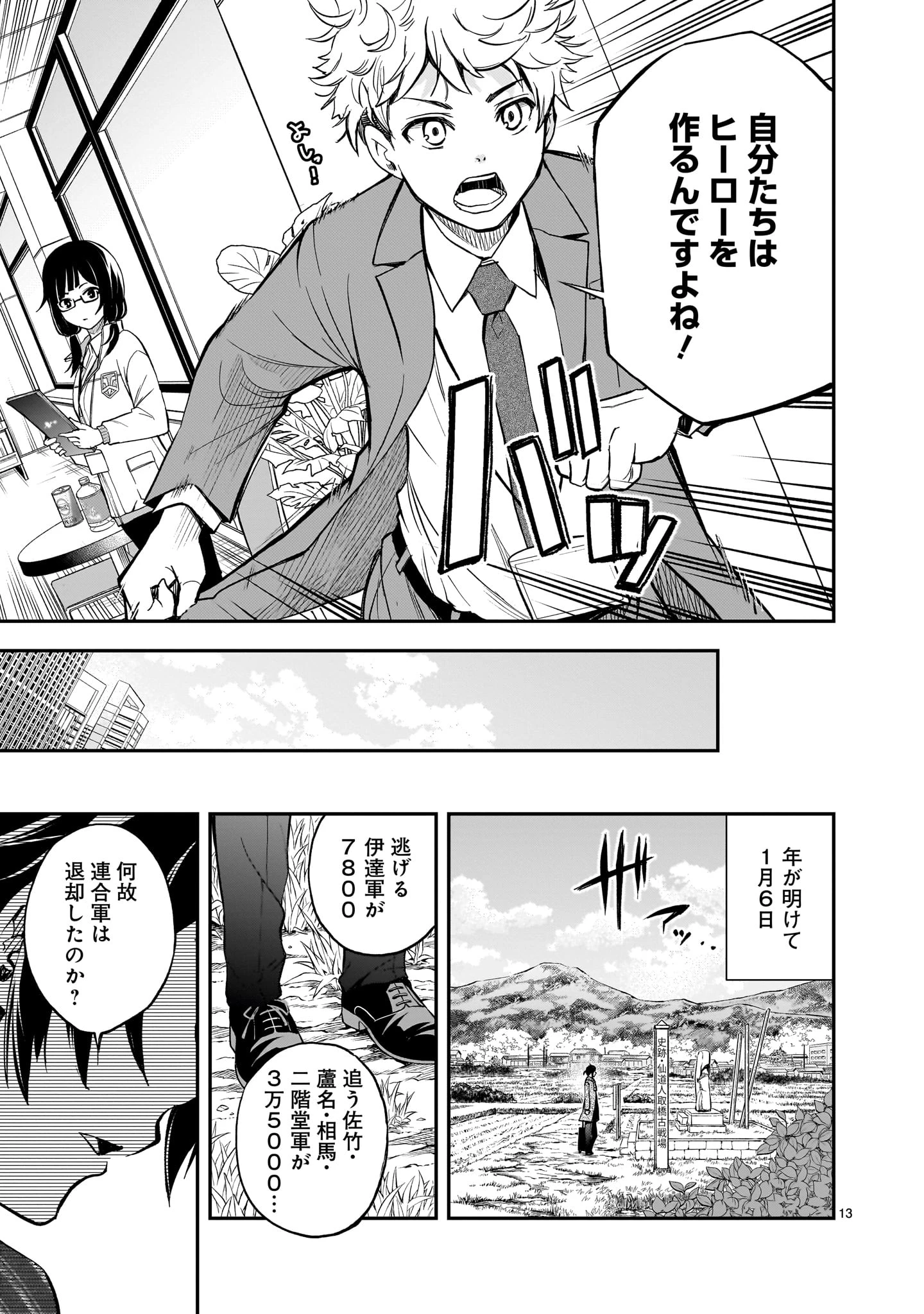 あの採石場で花束を 第5話 - 13
