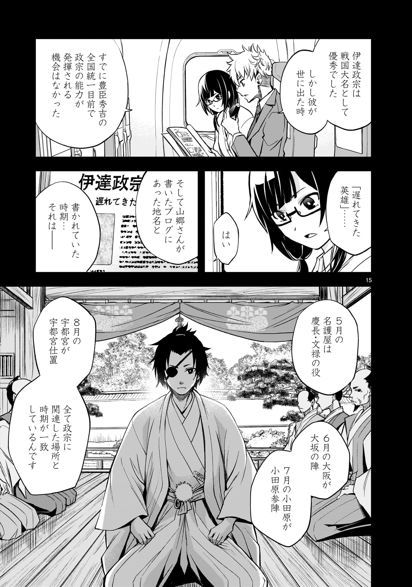 あの採石場で花束を 第5話 - 15