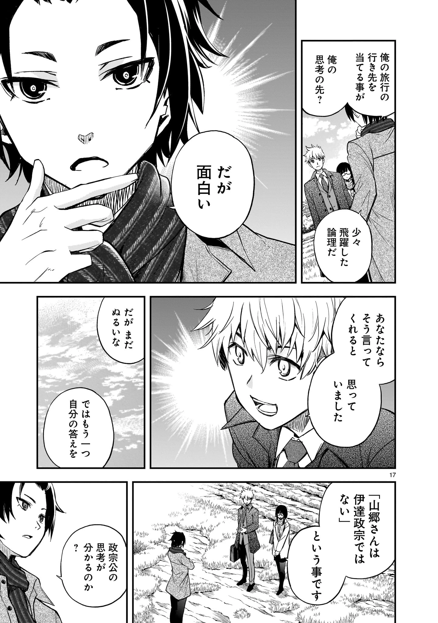 あの採石場で花束を 第5話 - 17