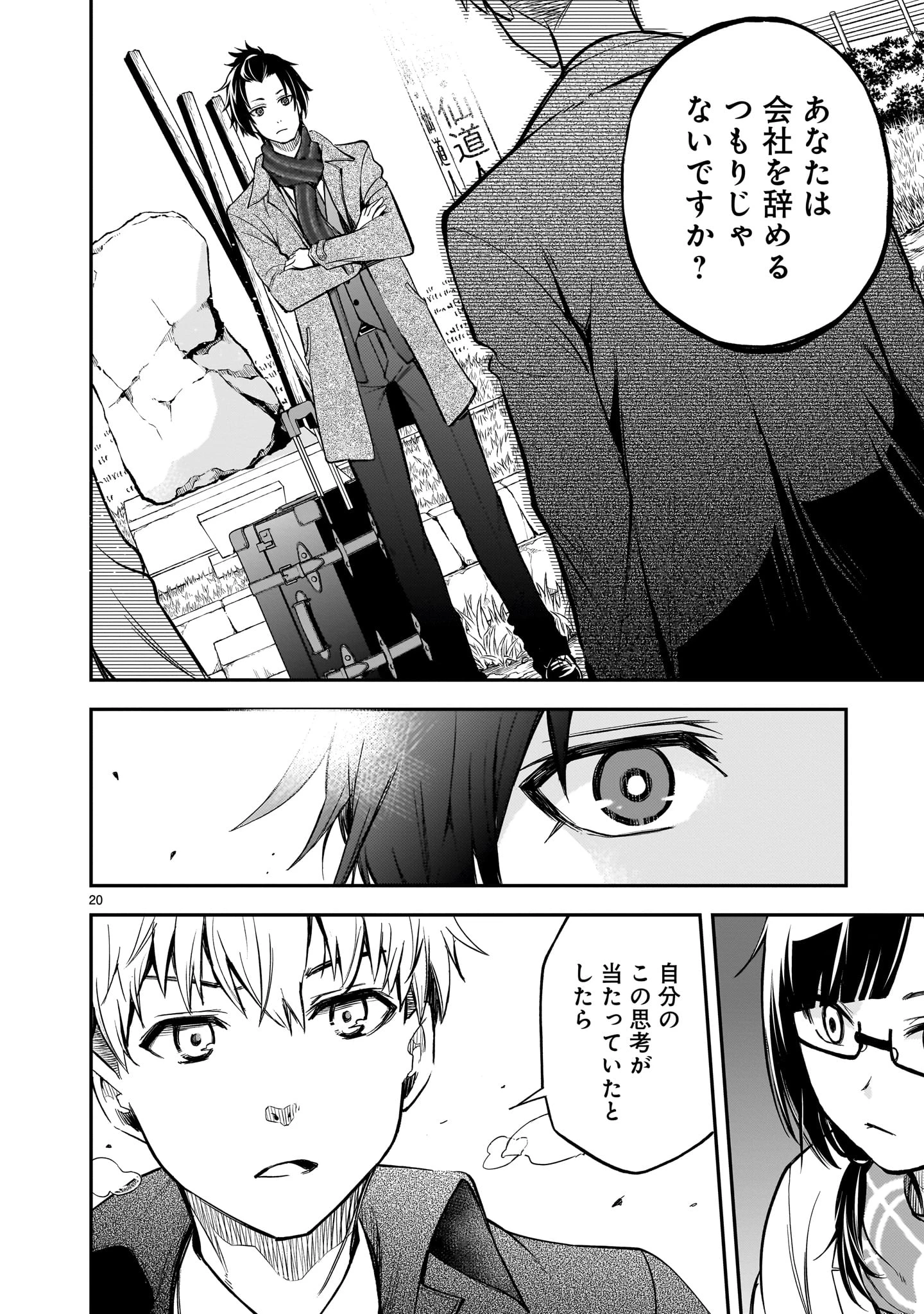 あの採石場で花束を 第5話 - 20