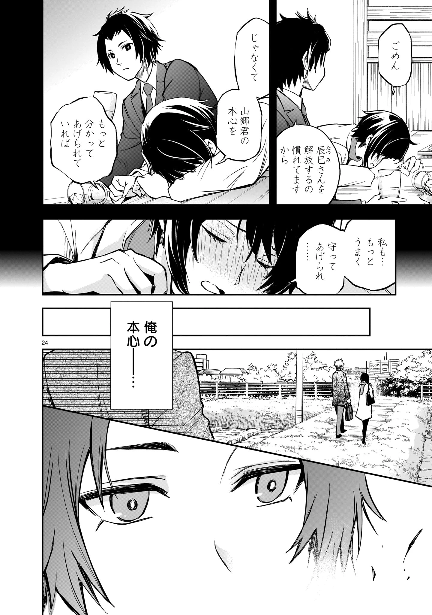 あの採石場で花束を 第5話 - 24