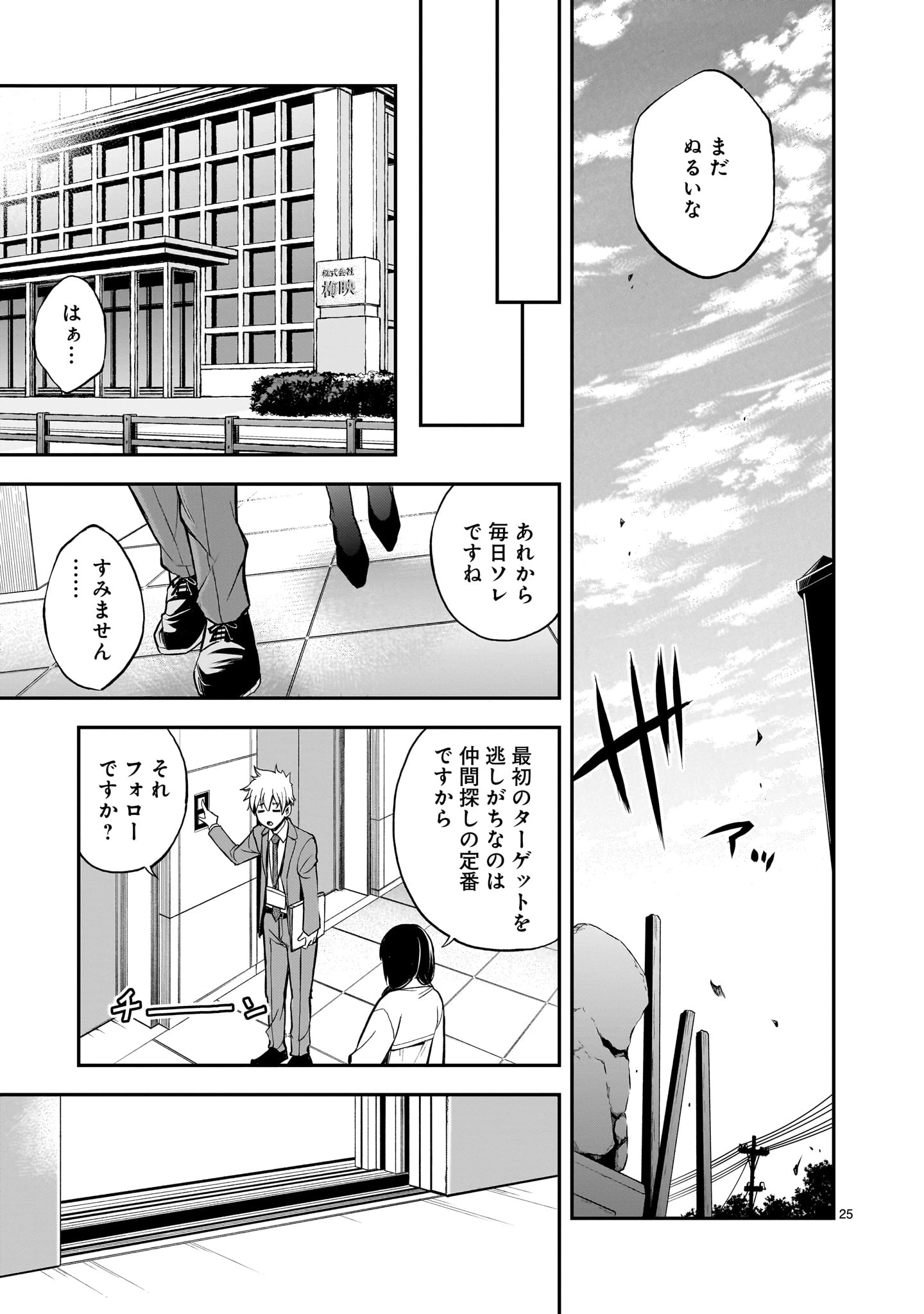 あの採石場で花束を 第5話 - 25
