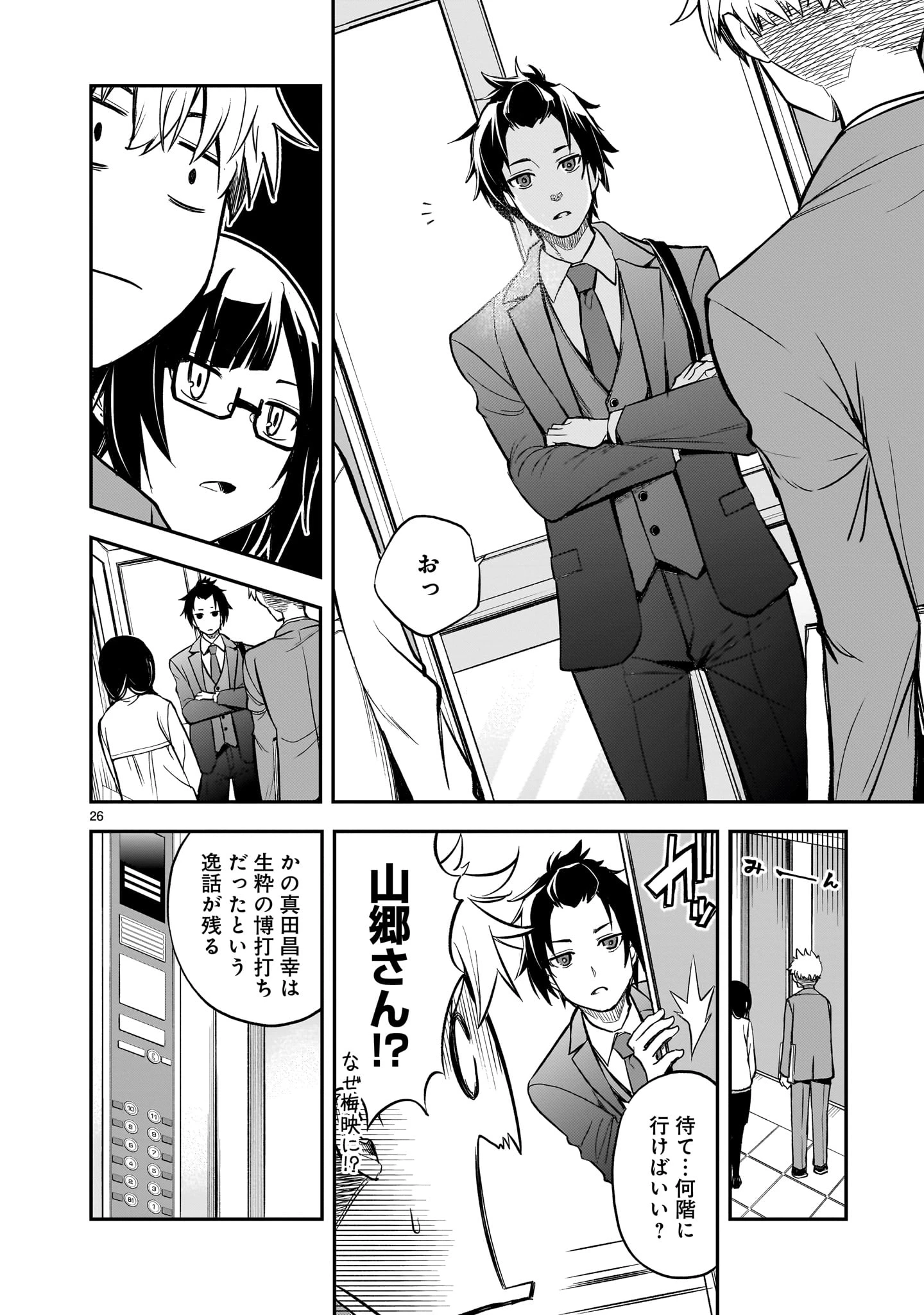 あの採石場で花束を 第5話 - 26