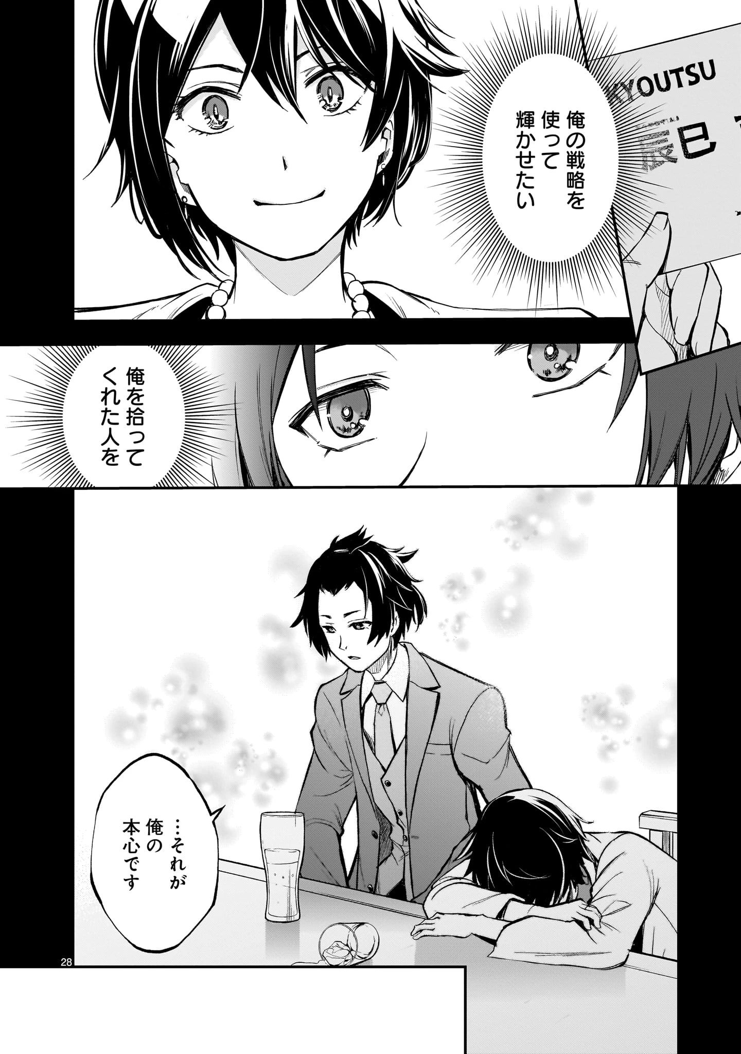 あの採石場で花束を 第5話 - 28