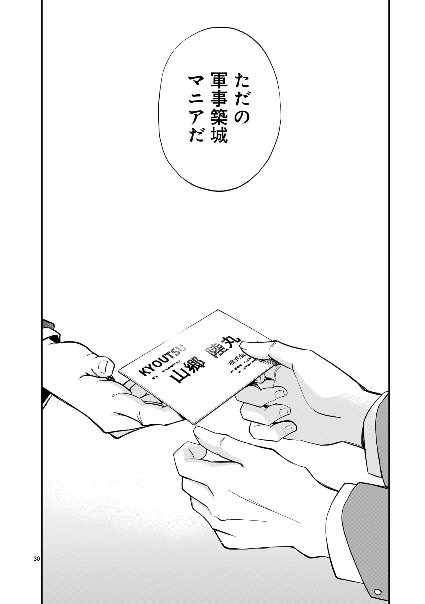 あの採石場で花束を 第5話 - 30