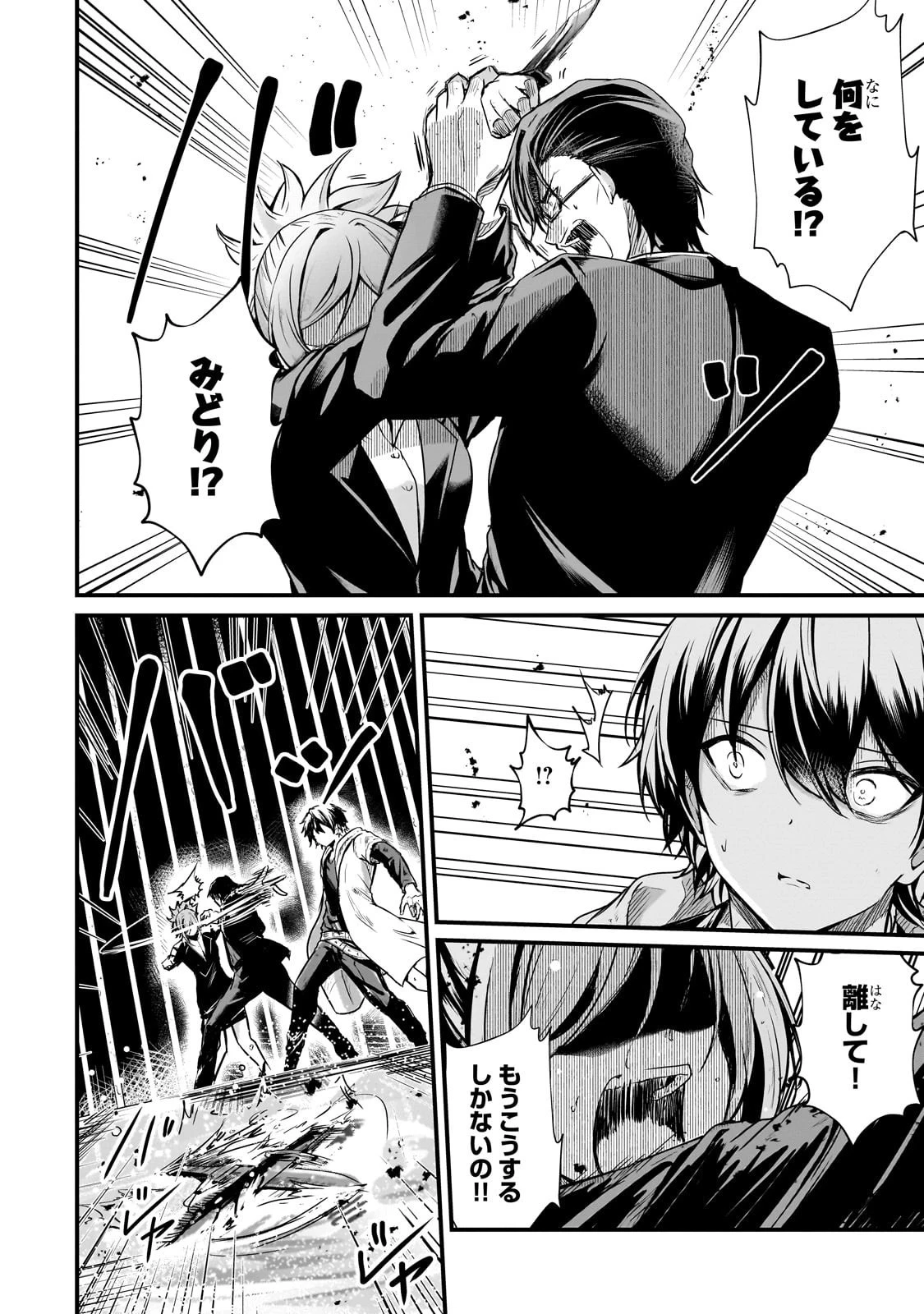 灰の世界は神の眼で彩づく ～俺だけ見えるステータスで、最弱から最強へ駆け上がる～ 第6話 - 2