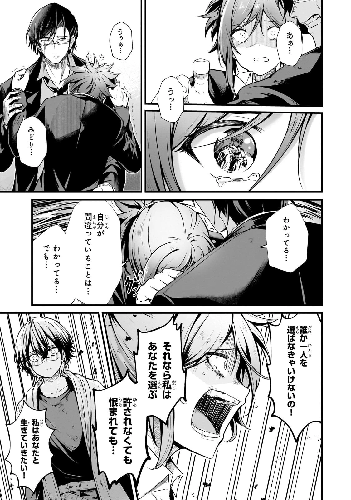 灰の世界は神の眼で彩づく ～俺だけ見えるステータスで、最弱から最強へ駆け上がる～ 第6話 - 3