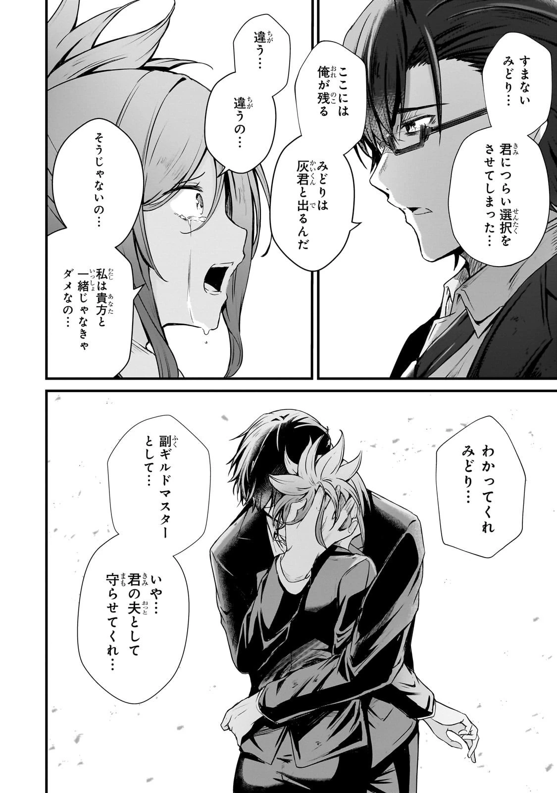 灰の世界は神の眼で彩づく ～俺だけ見えるステータスで、最弱から最強へ駆け上がる～ 第6話 - 4