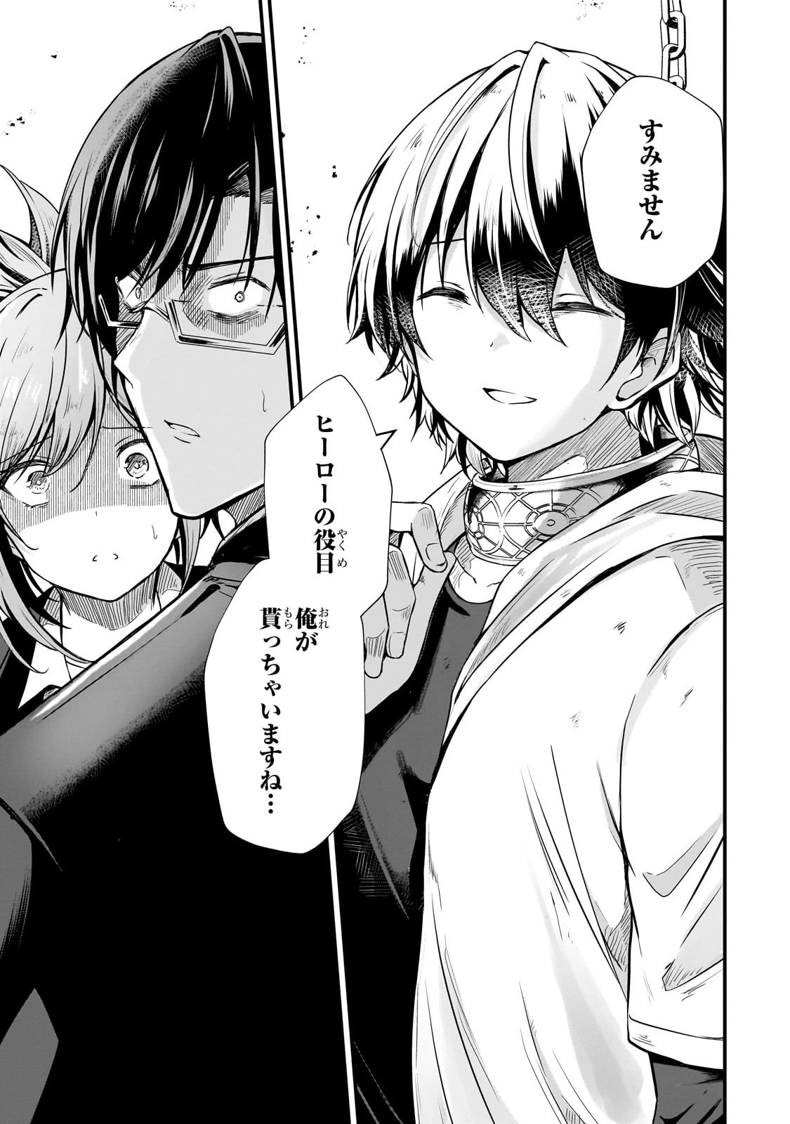 灰の世界は神の眼で彩づく ～俺だけ見えるステータスで、最弱から最強へ駆け上がる～ 第6話 - 9