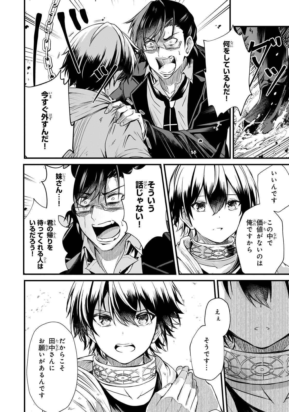 灰の世界は神の眼で彩づく ～俺だけ見えるステータスで、最弱から最強へ駆け上がる～ 第6話 - 10