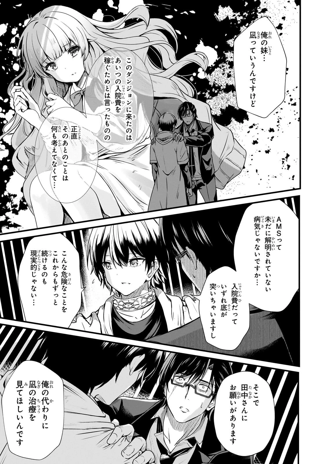 灰の世界は神の眼で彩づく ～俺だけ見えるステータスで、最弱から最強へ駆け上がる～ 第6話 - 11