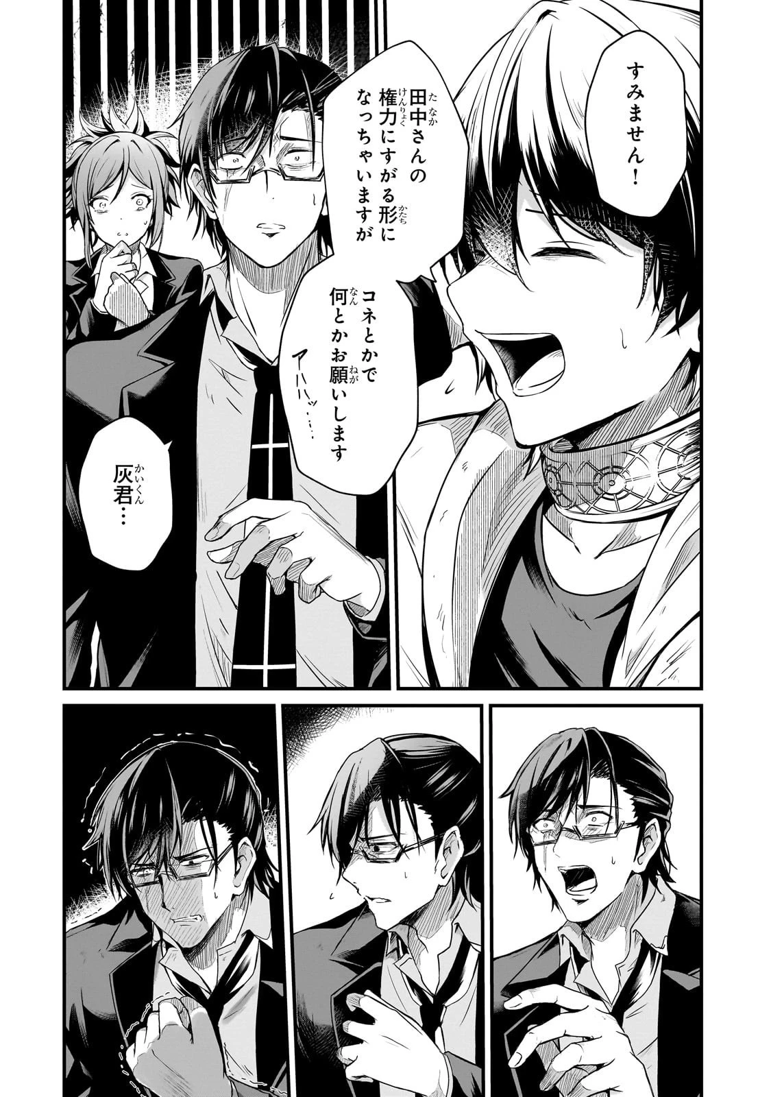 灰の世界は神の眼で彩づく ～俺だけ見えるステータスで、最弱から最強へ駆け上がる～ 第6話 - 12