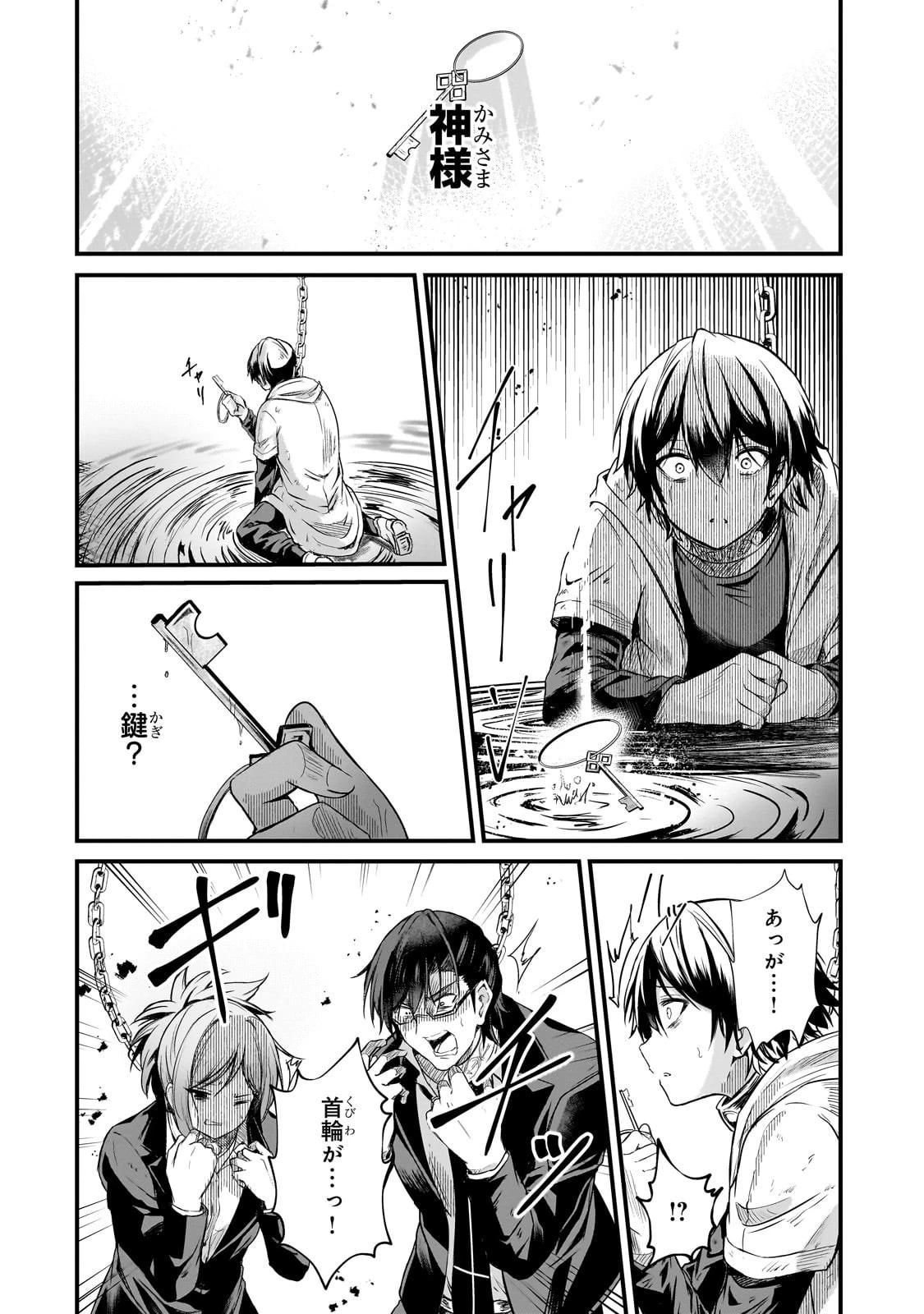 灰の世界は神の眼で彩づく ～俺だけ見えるステータスで、最弱から最強へ駆け上がる～ 第6話 - 16