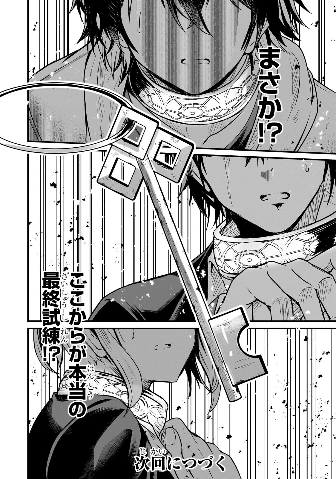 灰の世界は神の眼で彩づく ～俺だけ見えるステータスで、最弱から最強へ駆け上がる～ 第6話 - 18