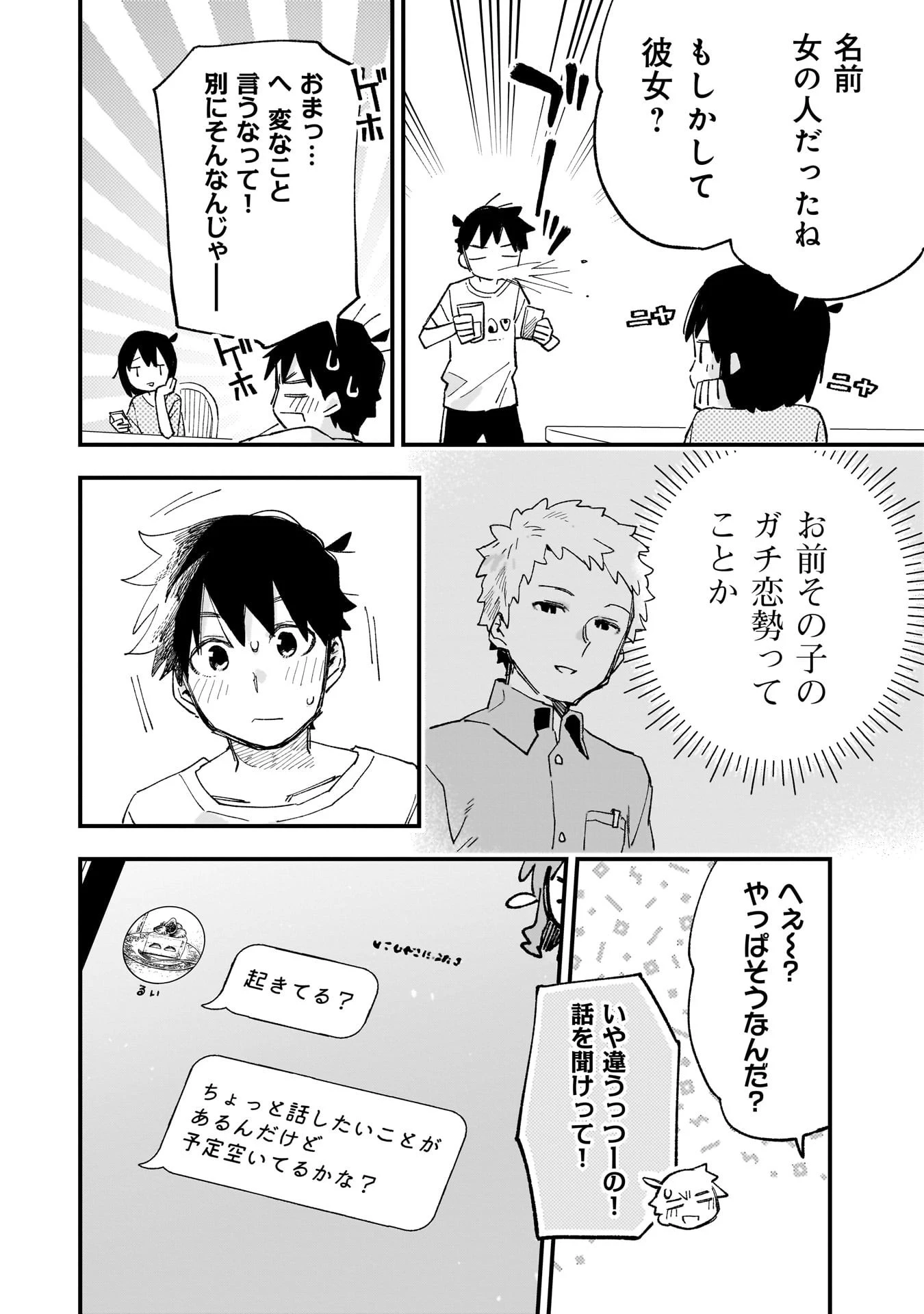 彼女のリアルが切り抜けない! 第9話 - 2