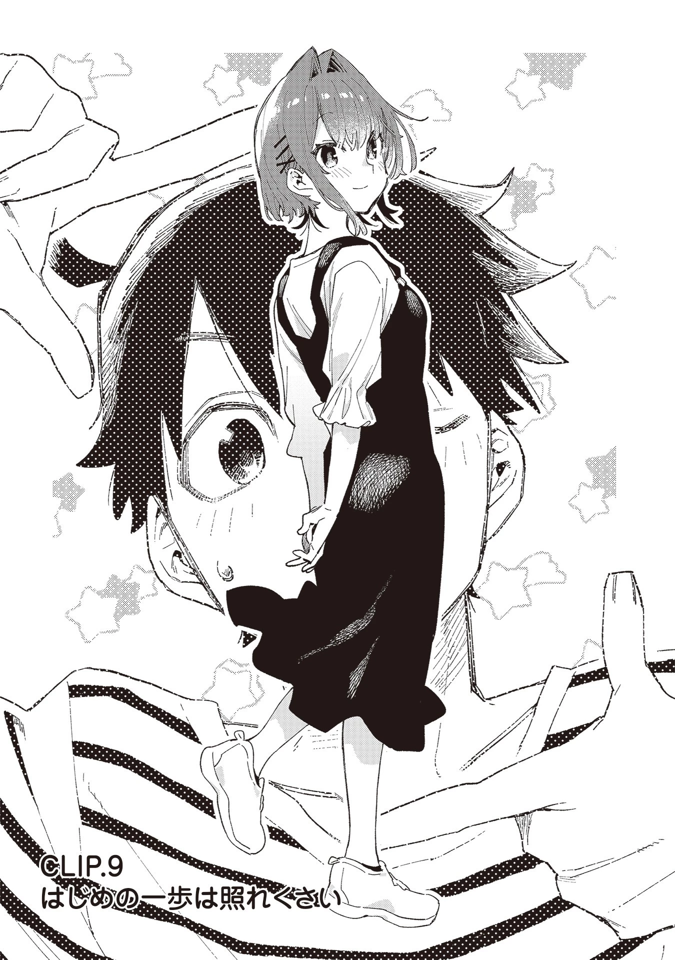 彼女のリアルが切り抜けない! 第9話 - 3