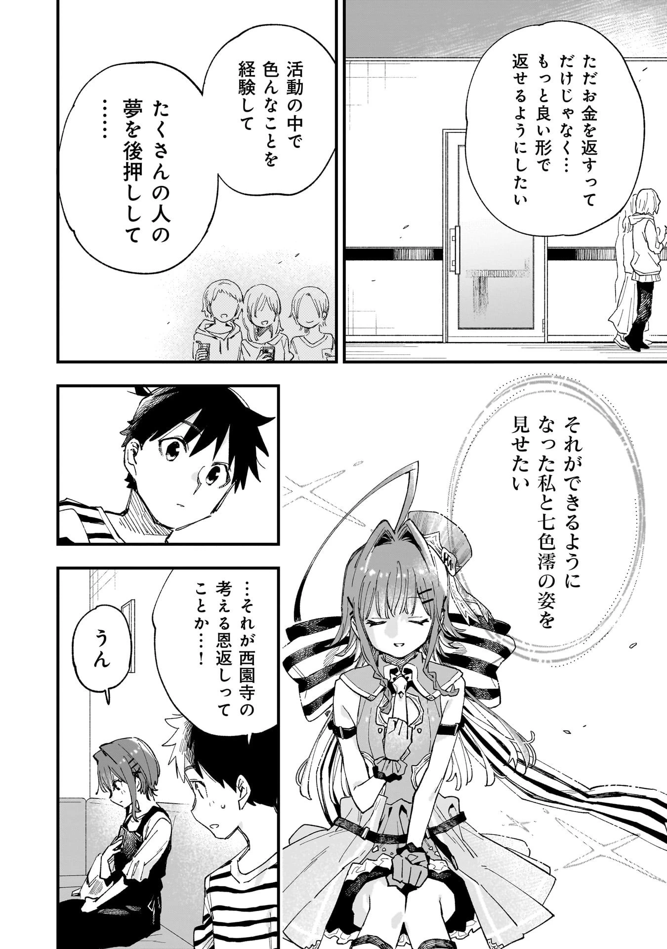 彼女のリアルが切り抜けない! 第9話 - 8