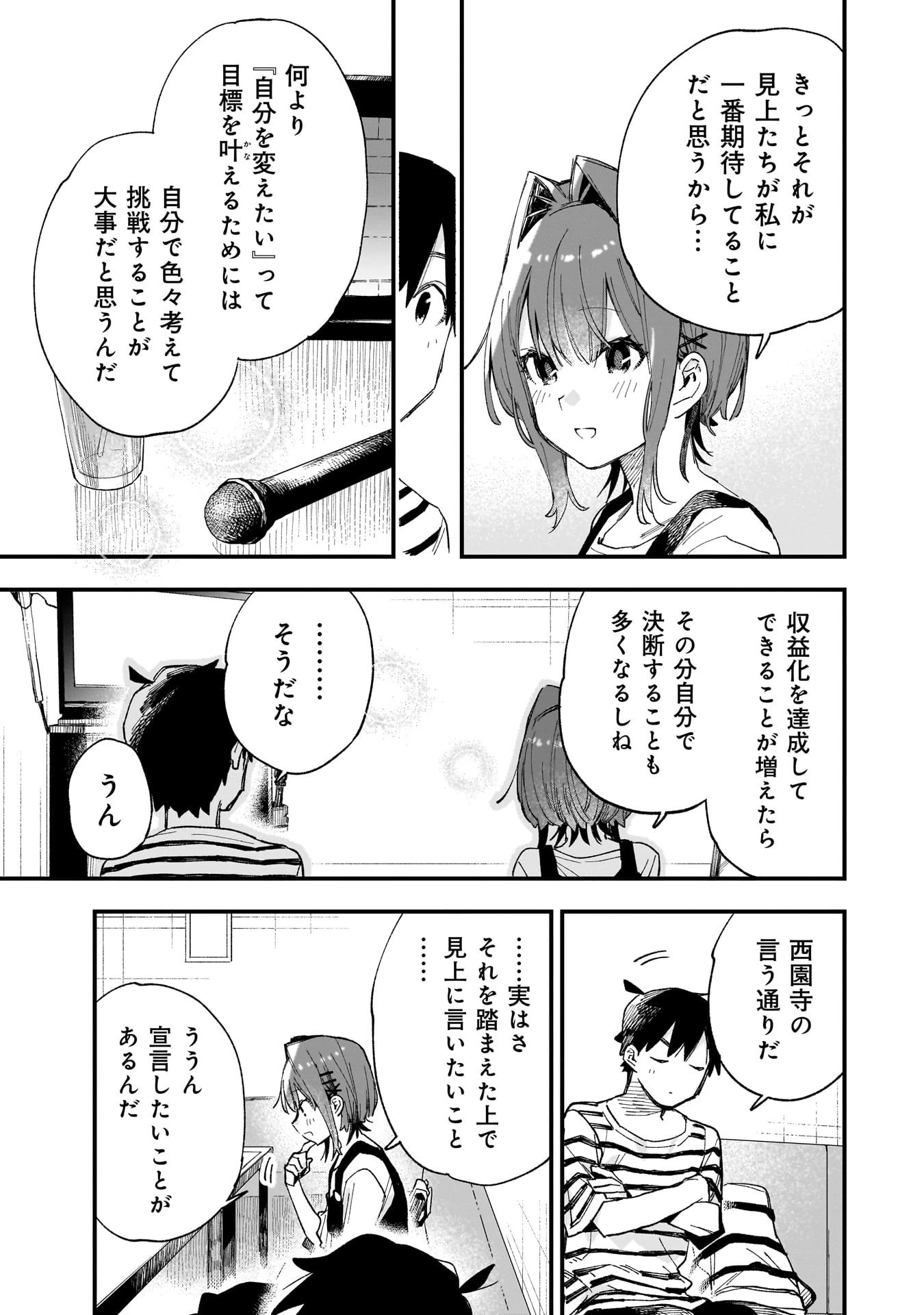 彼女のリアルが切り抜けない! 第9話 - 9